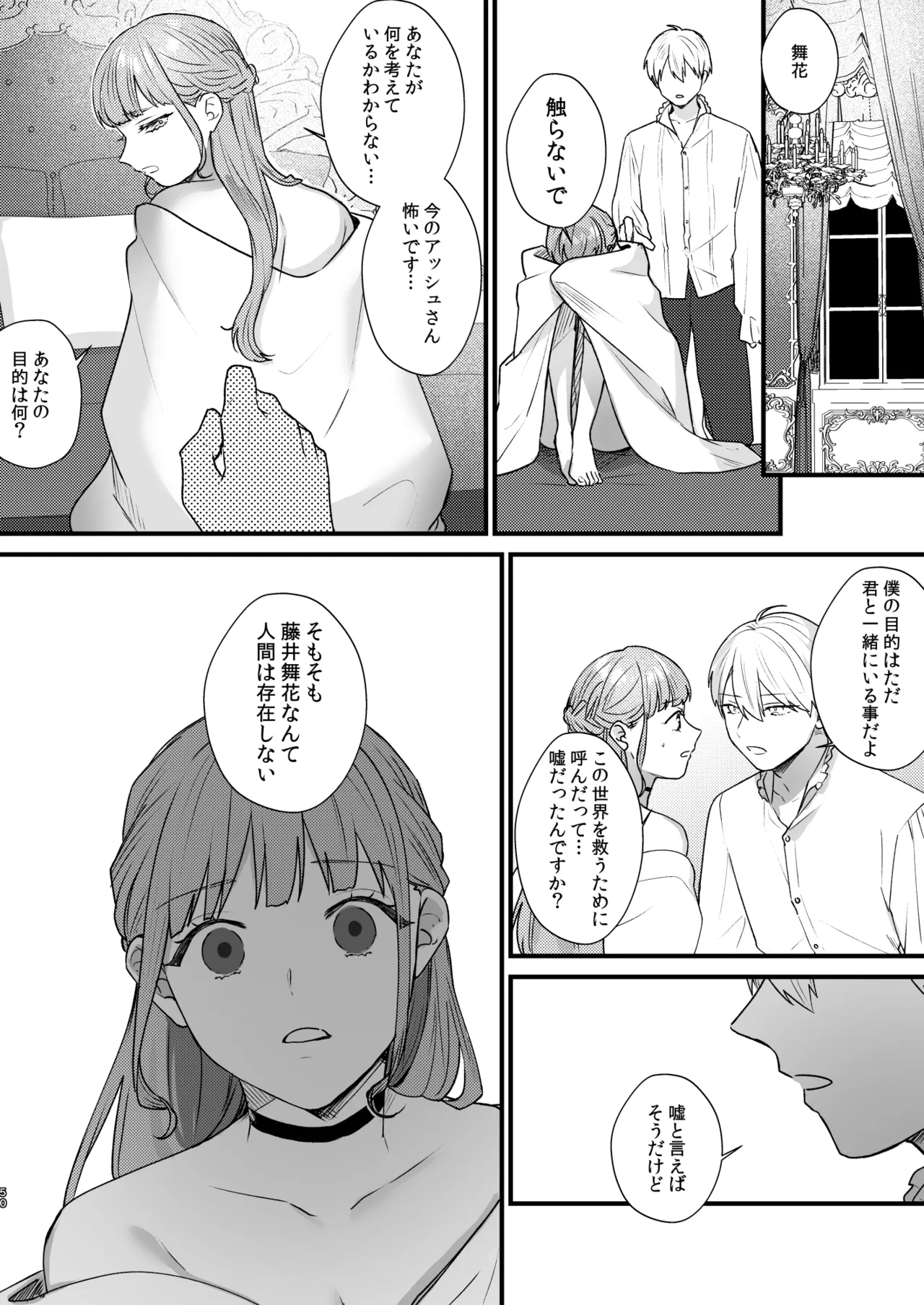 とある領主の執着愛の果て Page.51