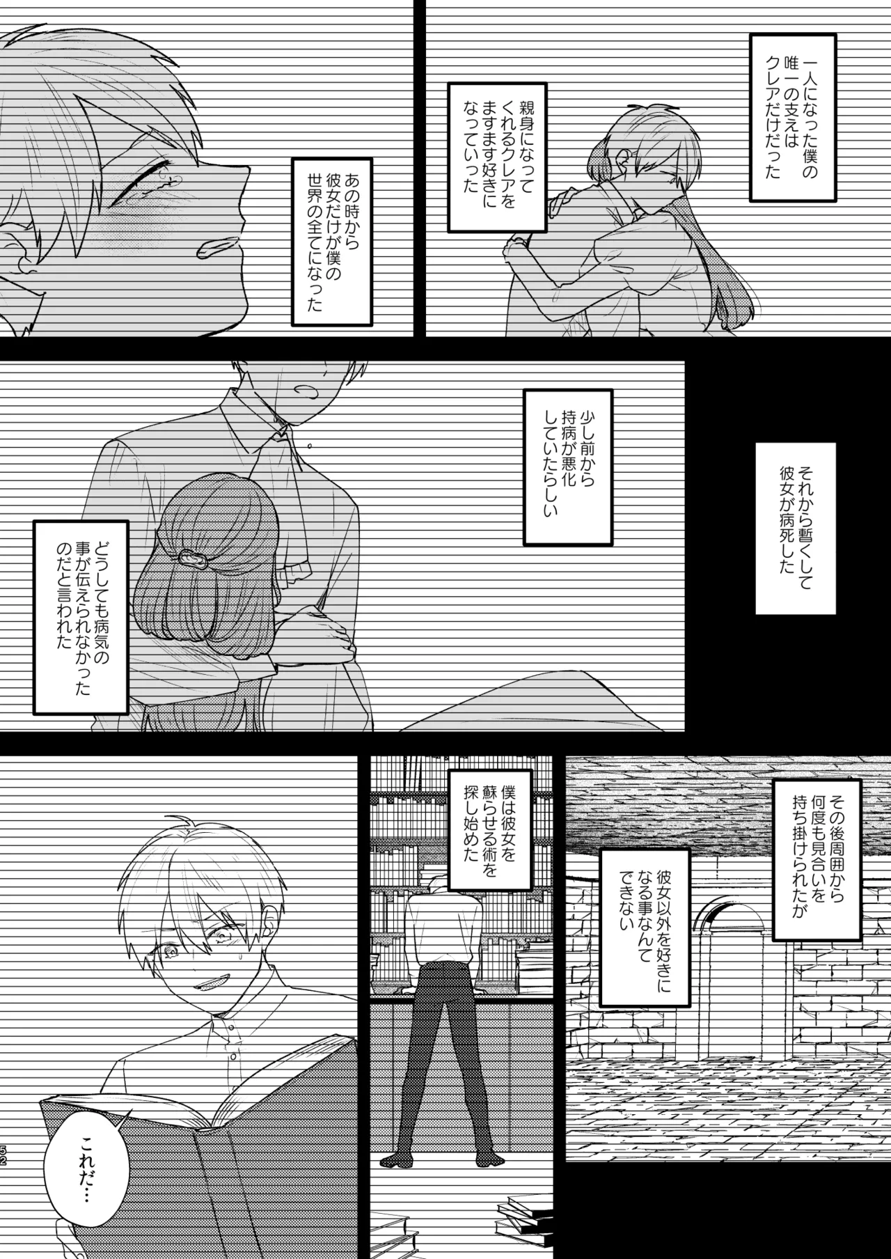 とある領主の執着愛の果て Page.53