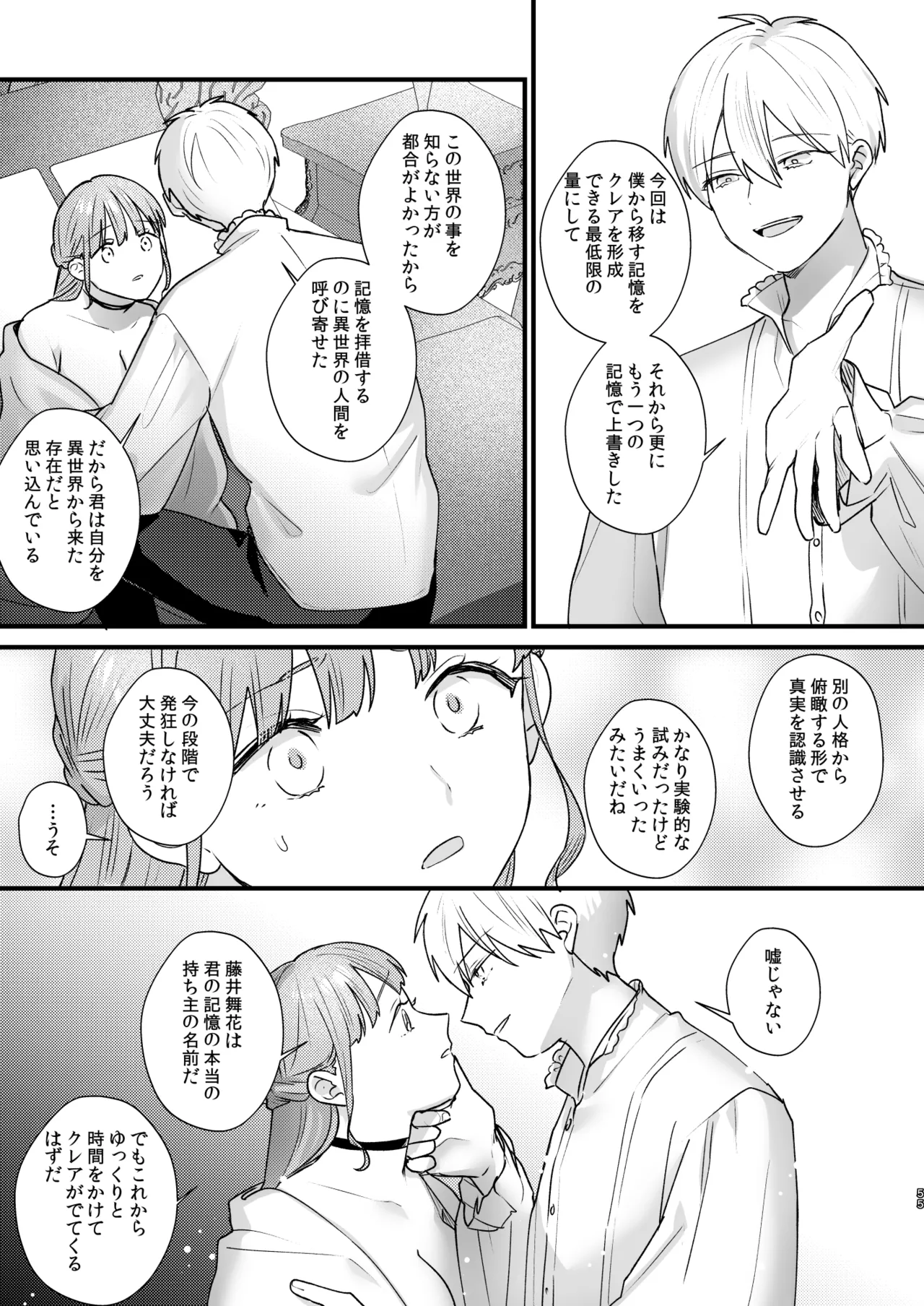 とある領主の執着愛の果て Page.56