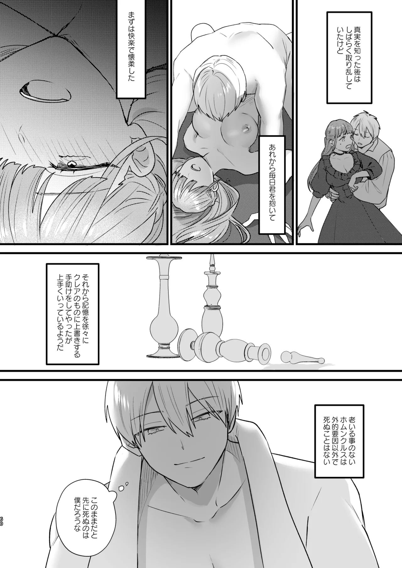 とある領主の執着愛の果て Page.61