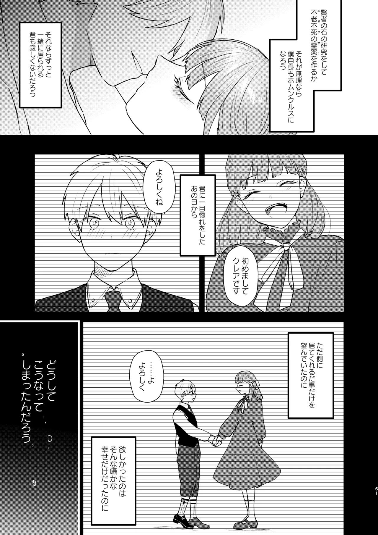 とある領主の執着愛の果て Page.62