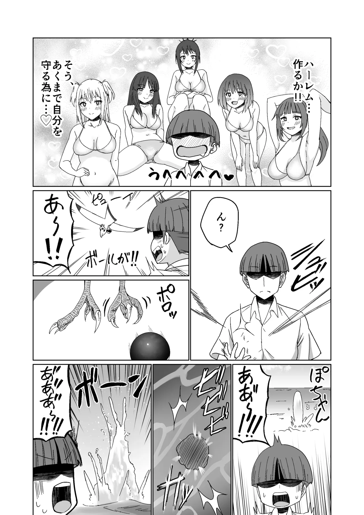 GETした女の子が快楽堕ちしてドスケベになる話 Page.10