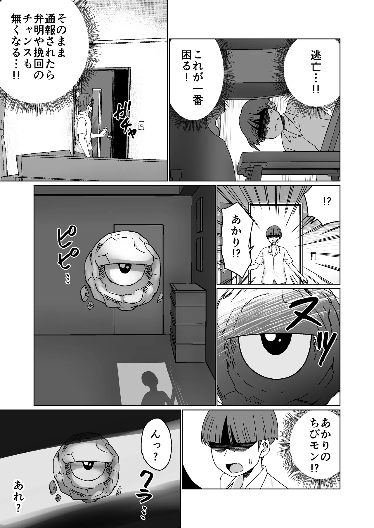 GETした女の子が快楽堕ちしてドスケベになる話 Page.13