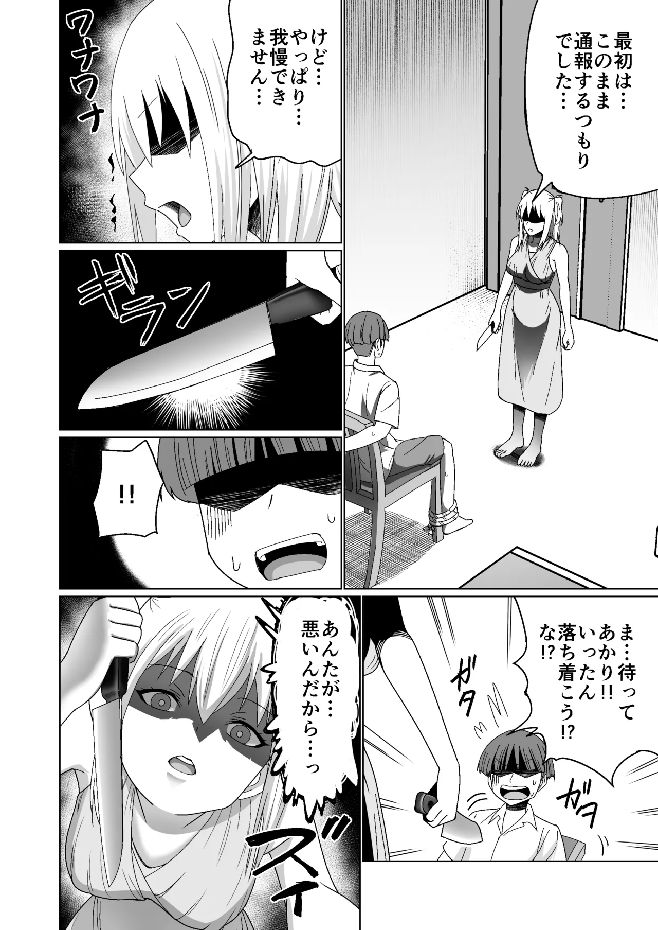 GETした女の子が快楽堕ちしてドスケベになる話 Page.16