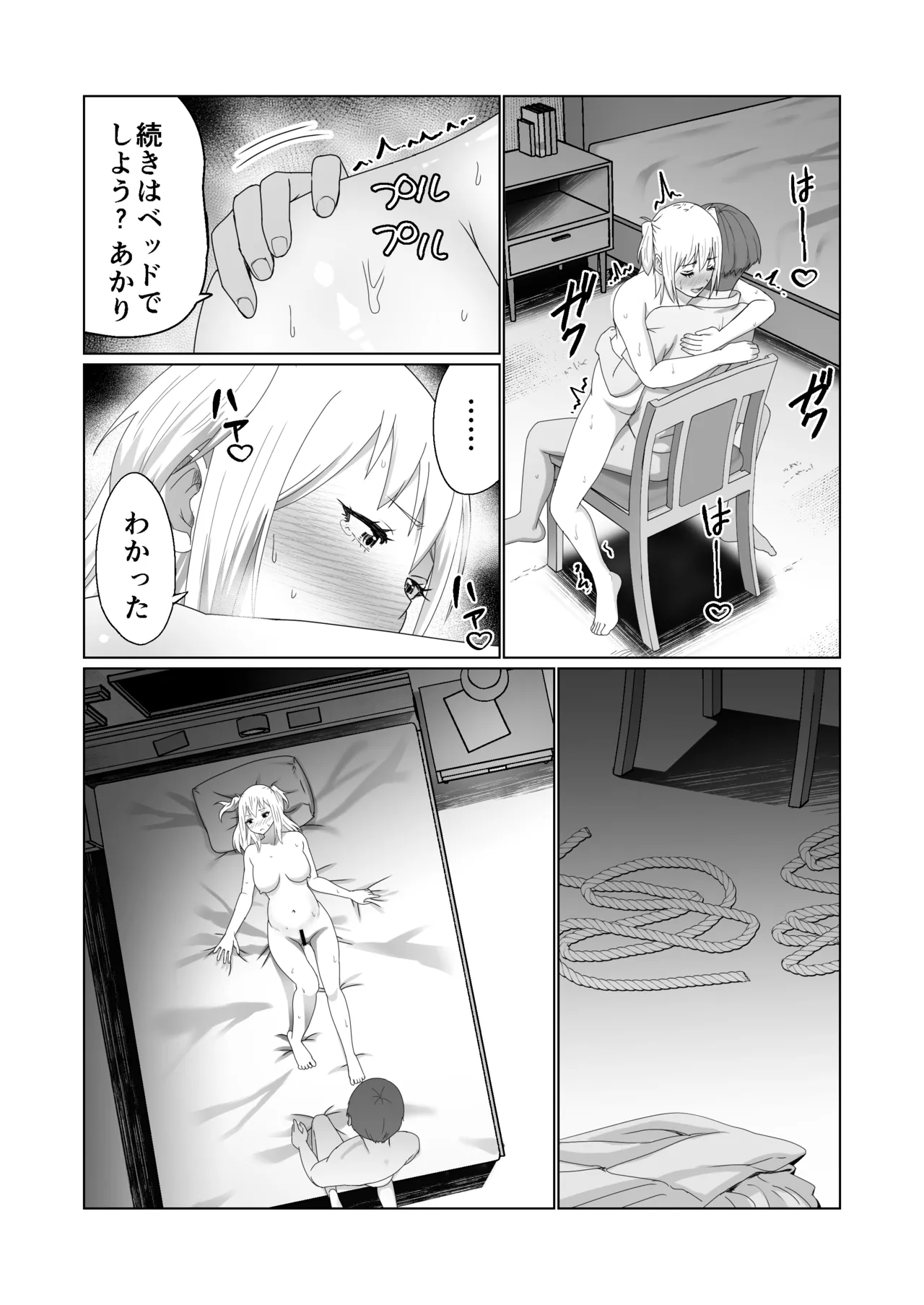 GETした女の子が快楽堕ちしてドスケベになる話 Page.25