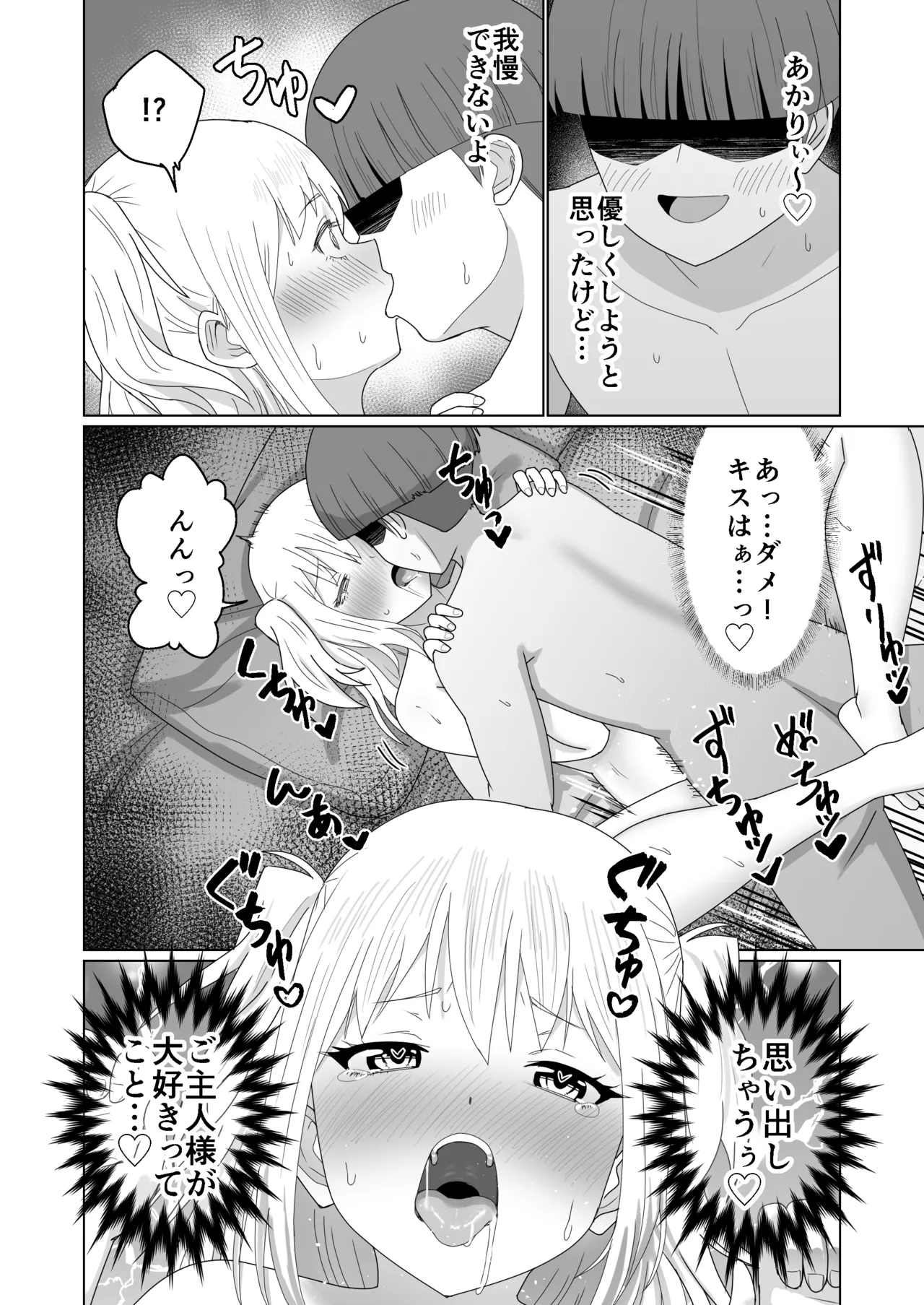 GETした女の子が快楽堕ちしてドスケベになる話 Page.30