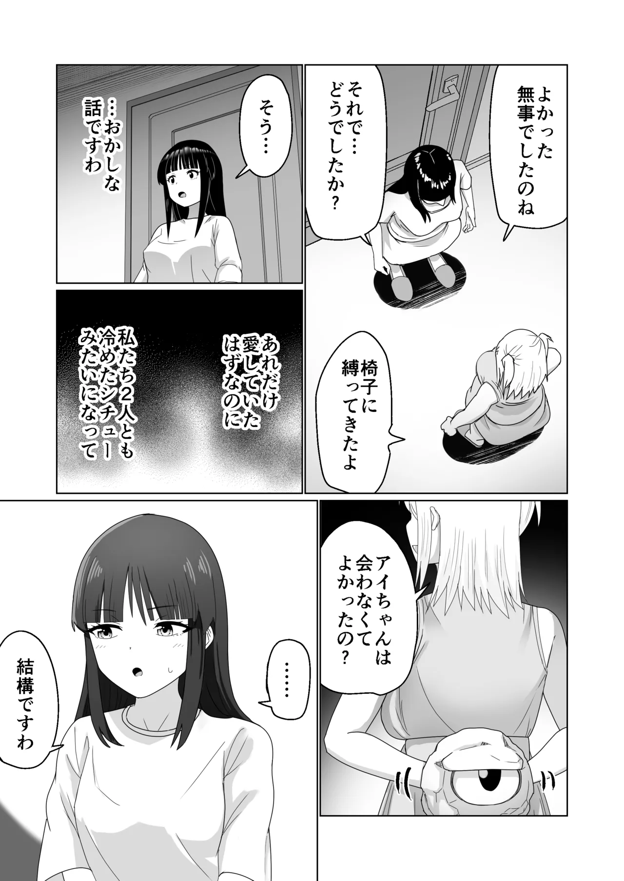 GETした女の子が快楽堕ちしてドスケベになる話 Page.35