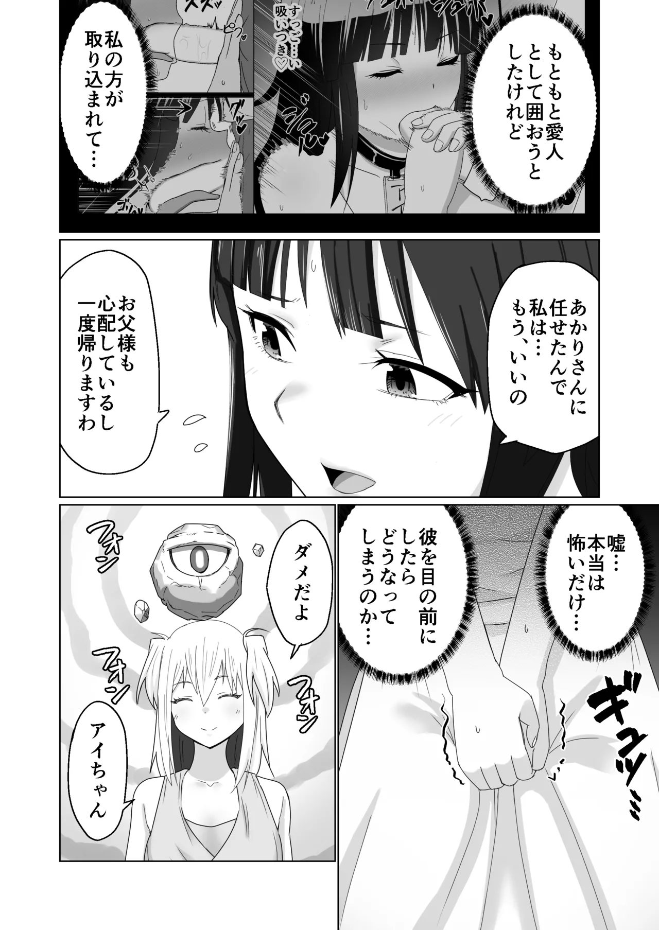 GETした女の子が快楽堕ちしてドスケベになる話 Page.36