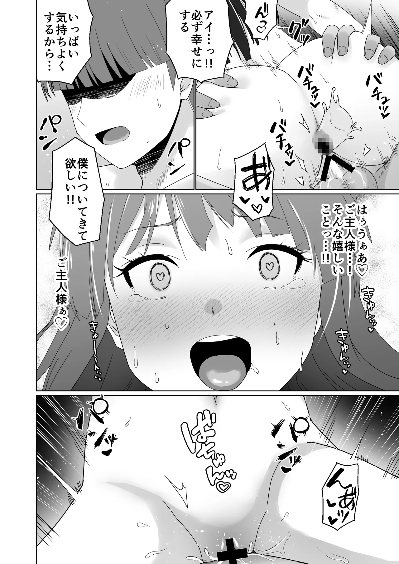 GETした女の子が快楽堕ちしてドスケベになる話 Page.52