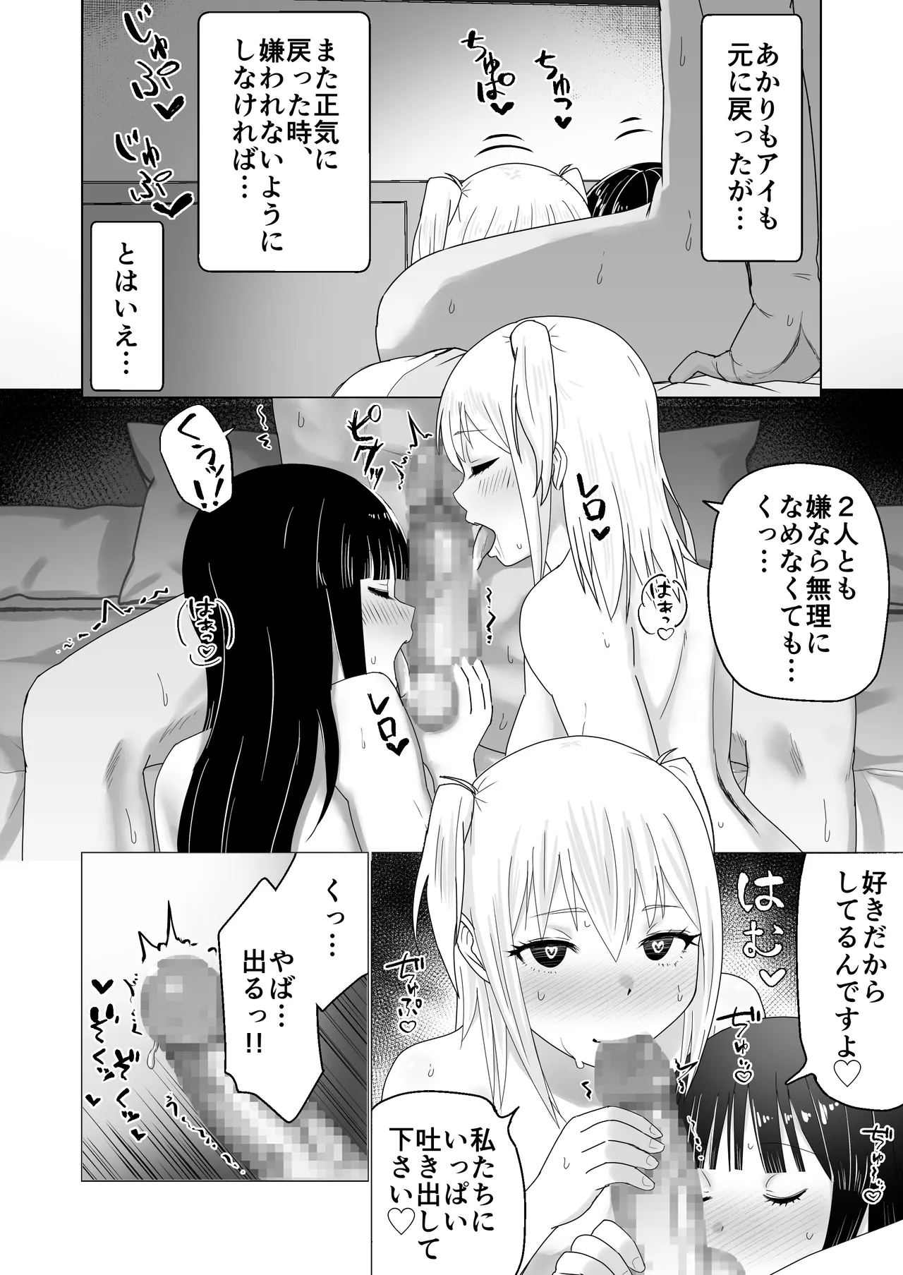 GETした女の子が快楽堕ちしてドスケベになる話 Page.58