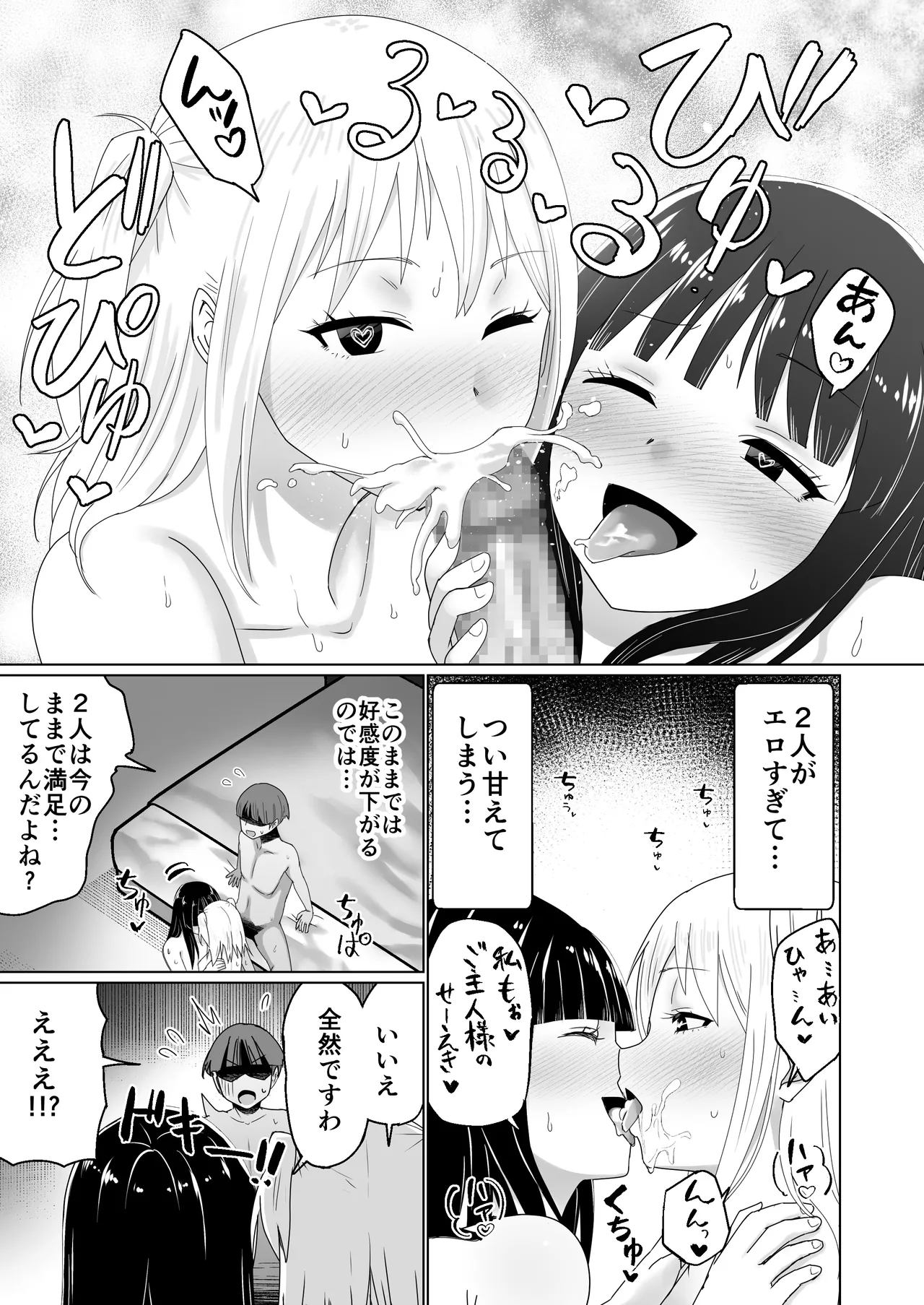 GETした女の子が快楽堕ちしてドスケベになる話 Page.59