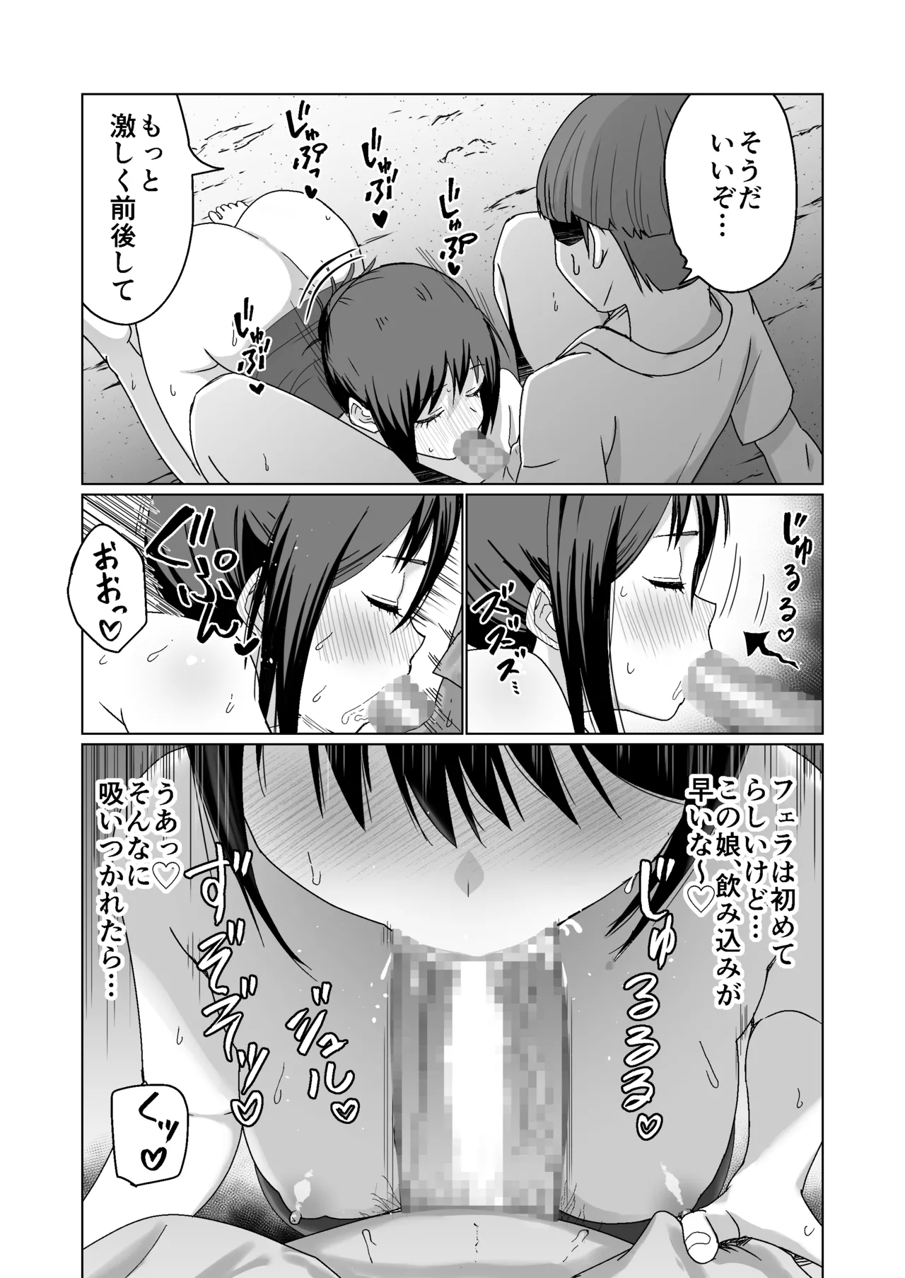 GETした女の子が快楽堕ちしてドスケベになる話 Page.6