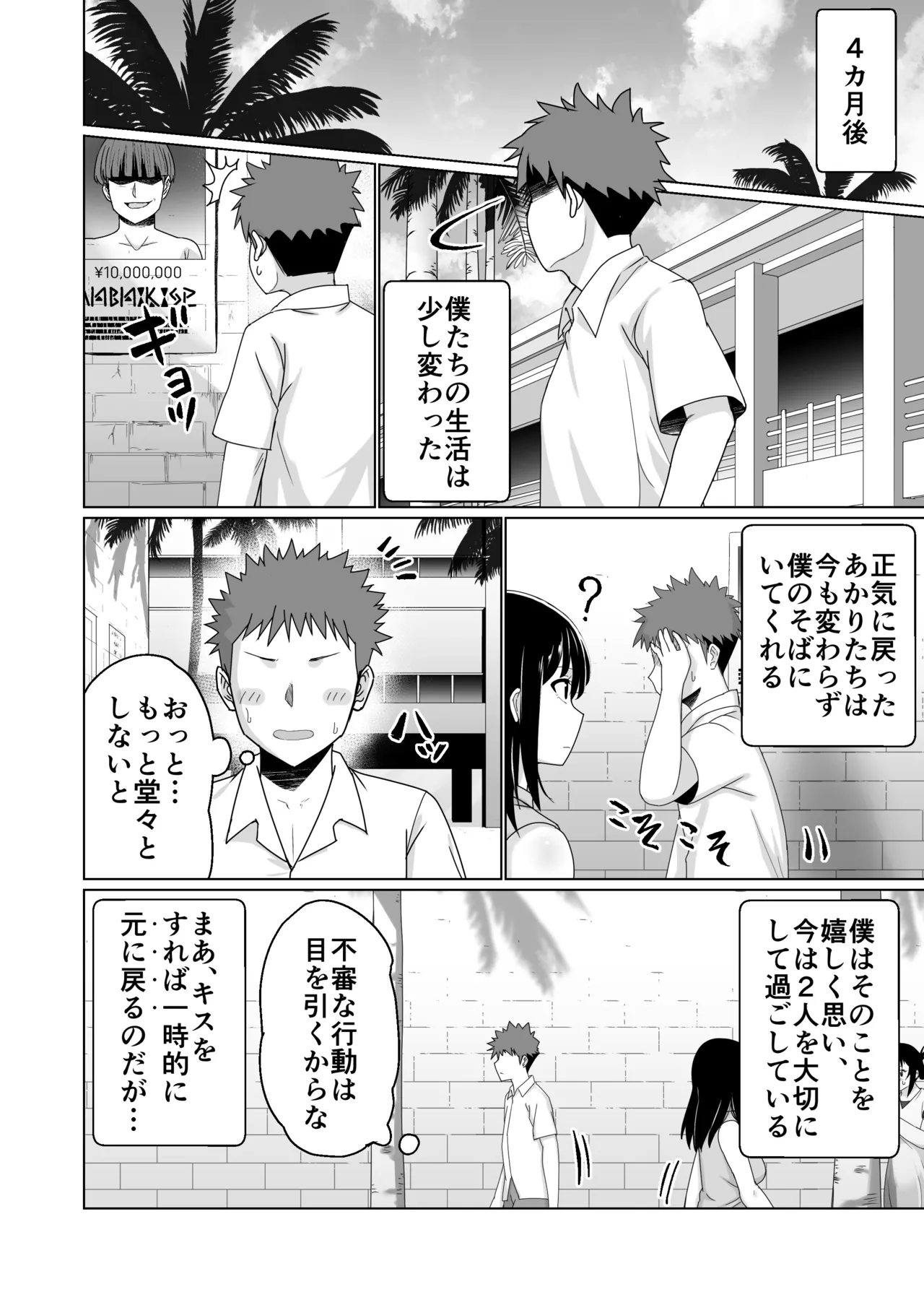 GETした女の子が快楽堕ちしてドスケベになる話 Page.66