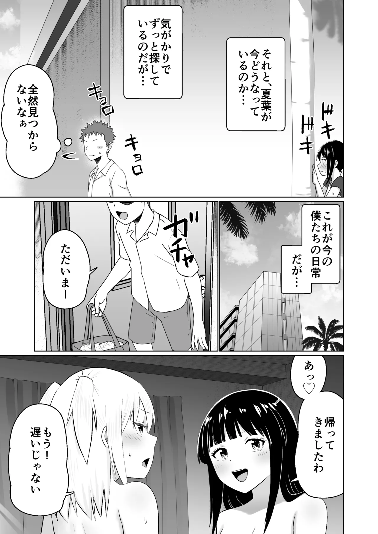 GETした女の子が快楽堕ちしてドスケベになる話 Page.67