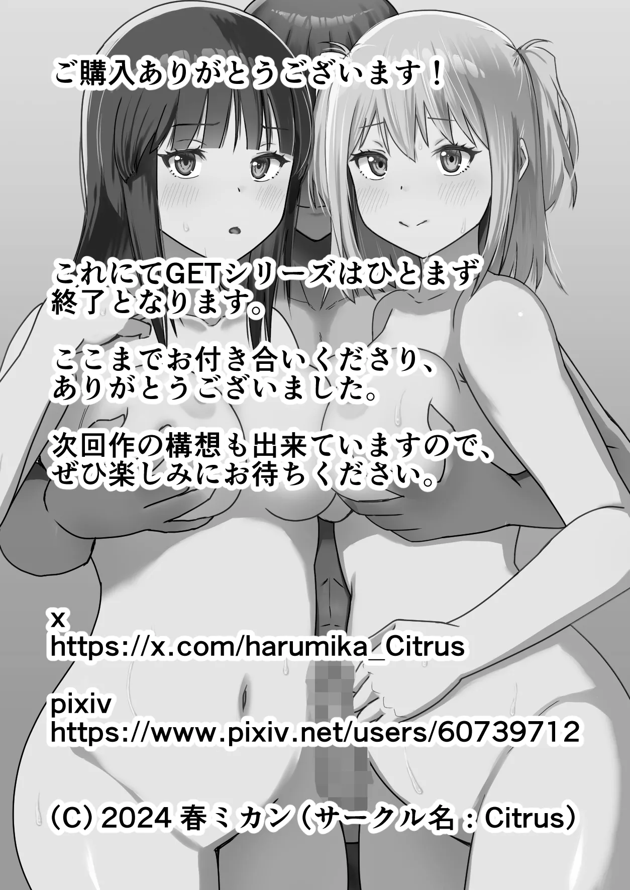 GETした女の子が快楽堕ちしてドスケベになる話 Page.69