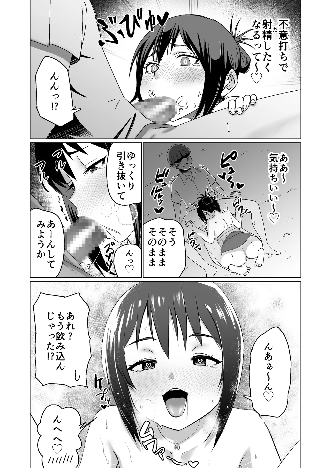 GETした女の子が快楽堕ちしてドスケベになる話 Page.7