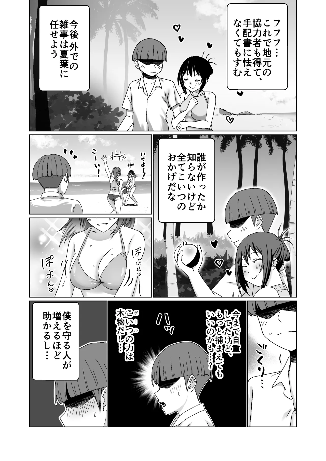 GETした女の子が快楽堕ちしてドスケベになる話 Page.9