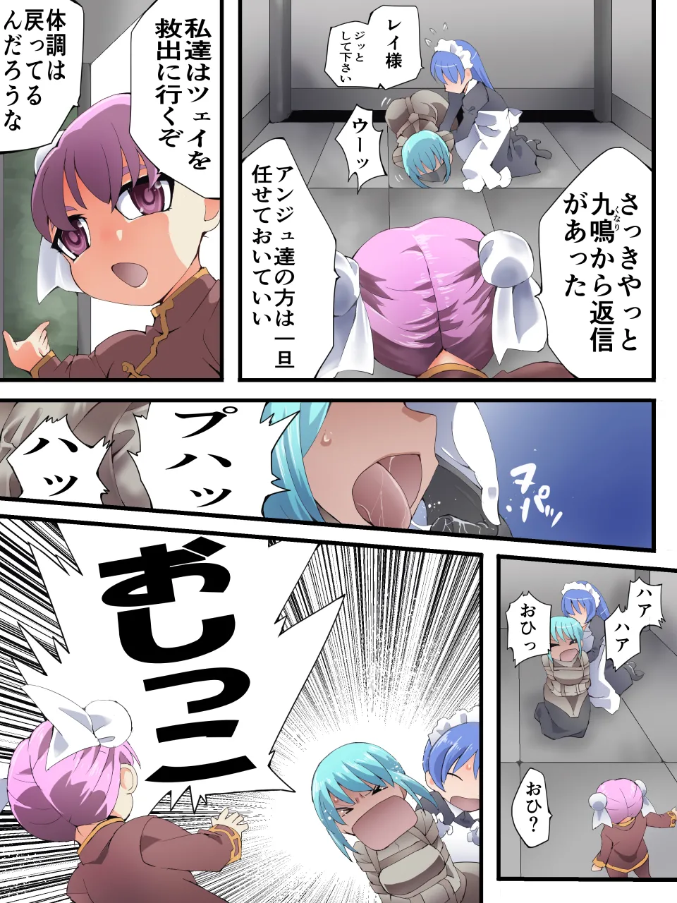 スーパーヒロイン誘拐陵○ ANOTHER TRY 07 ~スズナ&スズシロ 解<ほどき>~ Page.2