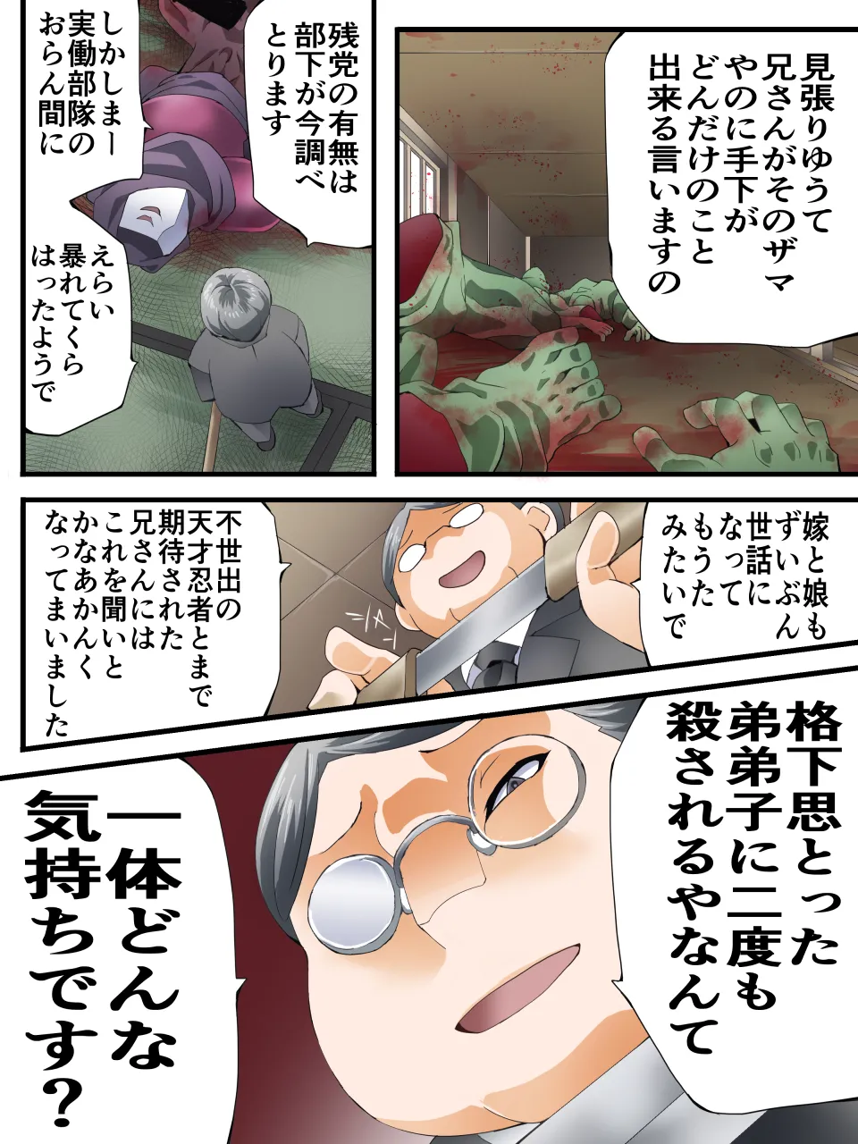 スーパーヒロイン誘拐陵○ ANOTHER TRY 07 ~スズナ&スズシロ 解<ほどき>~ Page.30