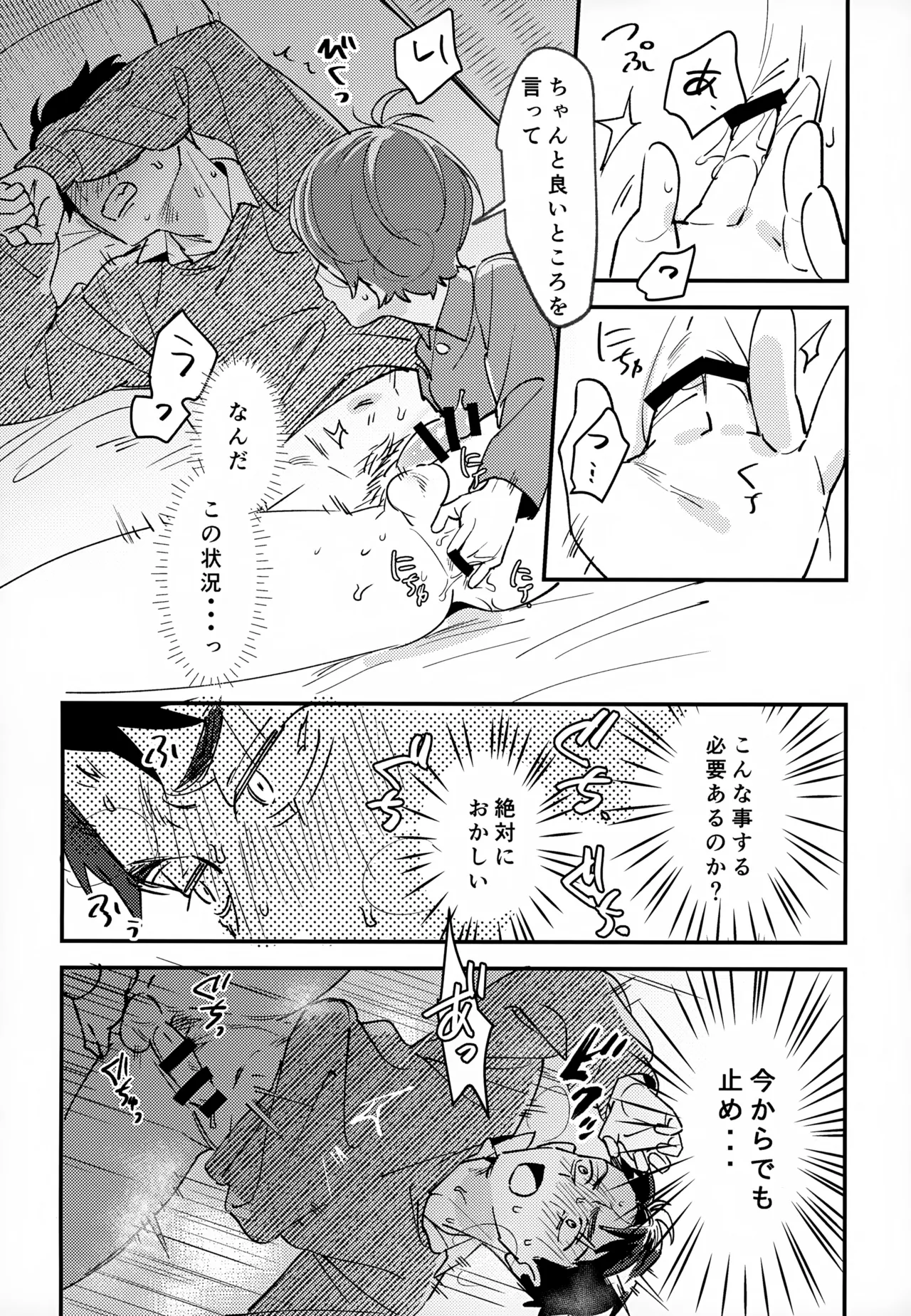 あなたは全然わかってない！ Page.15