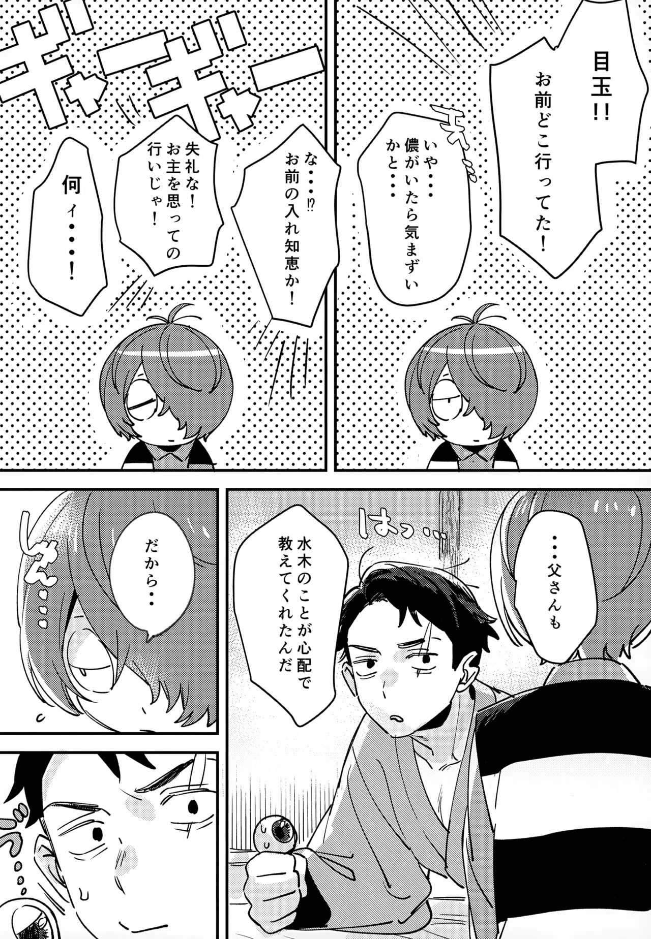 あなたは全然わかってない！ Page.29