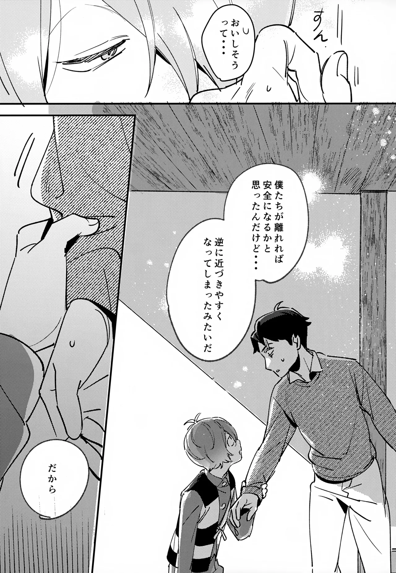 あなたは全然わかってない！ Page.8