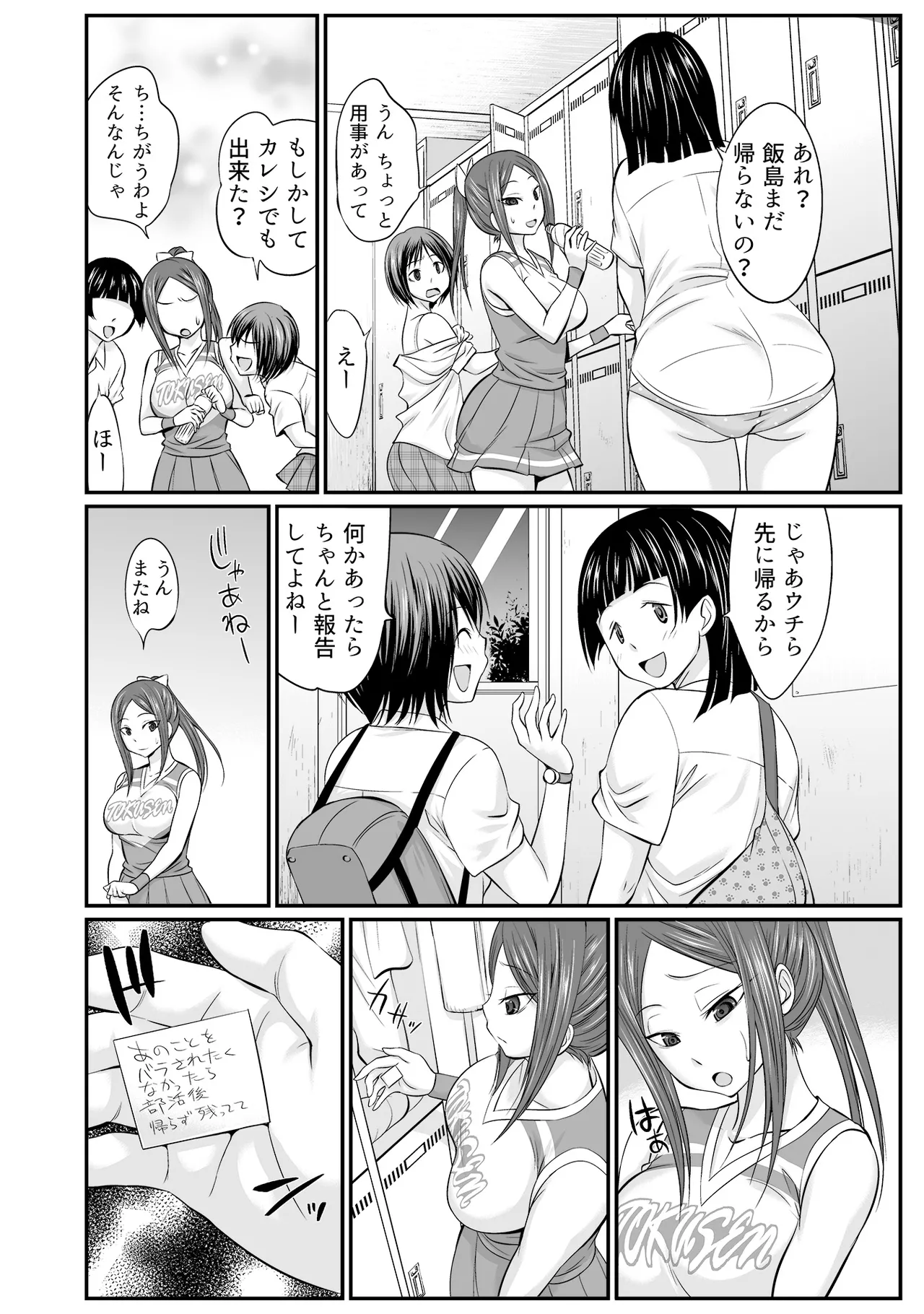 すべてはエロすぎるお前がわるい ～チアリーダーが部室でねちょねちょ～ Page.40