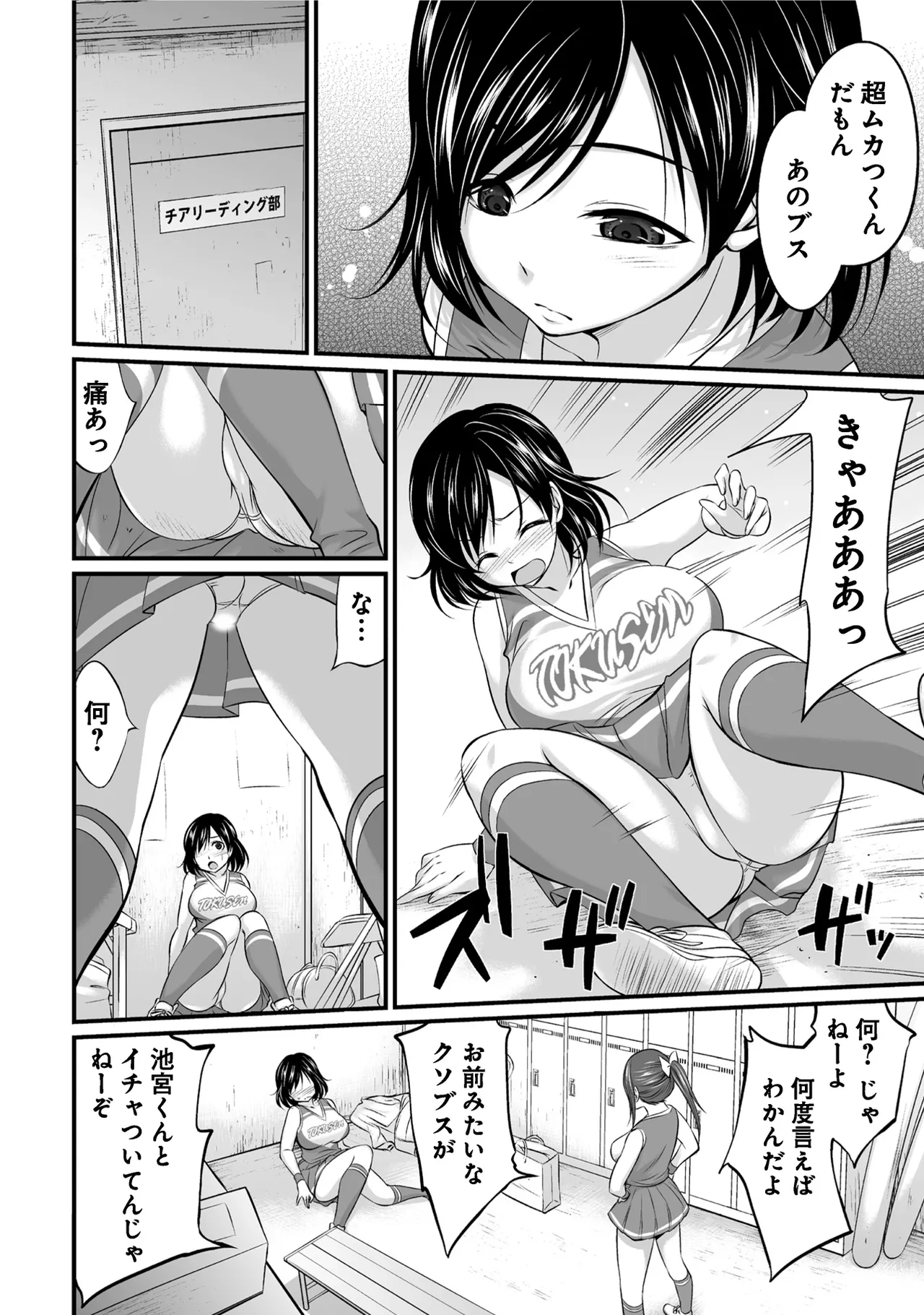 すべてはエロすぎるお前がわるい ～チアリーダーが部室でねちょねちょ～ Page.6