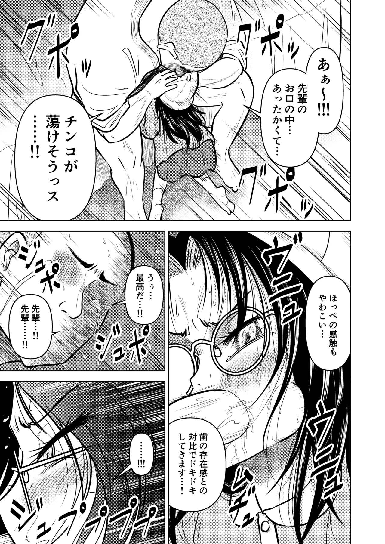 慇懃無礼小柄メガネ先輩とコスプレHする話 Page.17