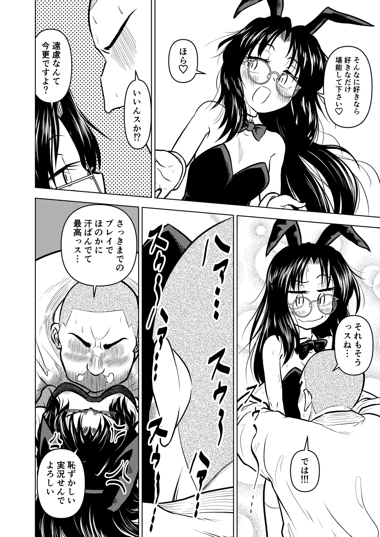 慇懃無礼小柄メガネ先輩とコスプレHする話 Page.30