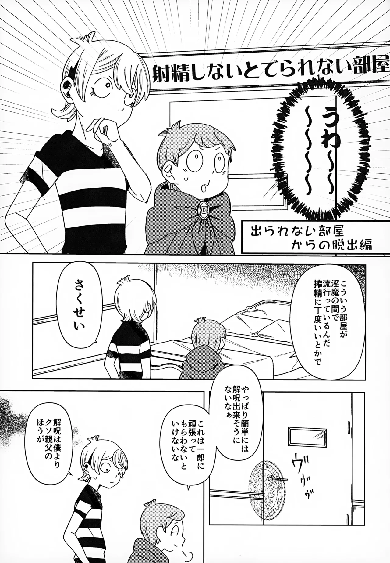 見えない学校はよく見てる Page.10