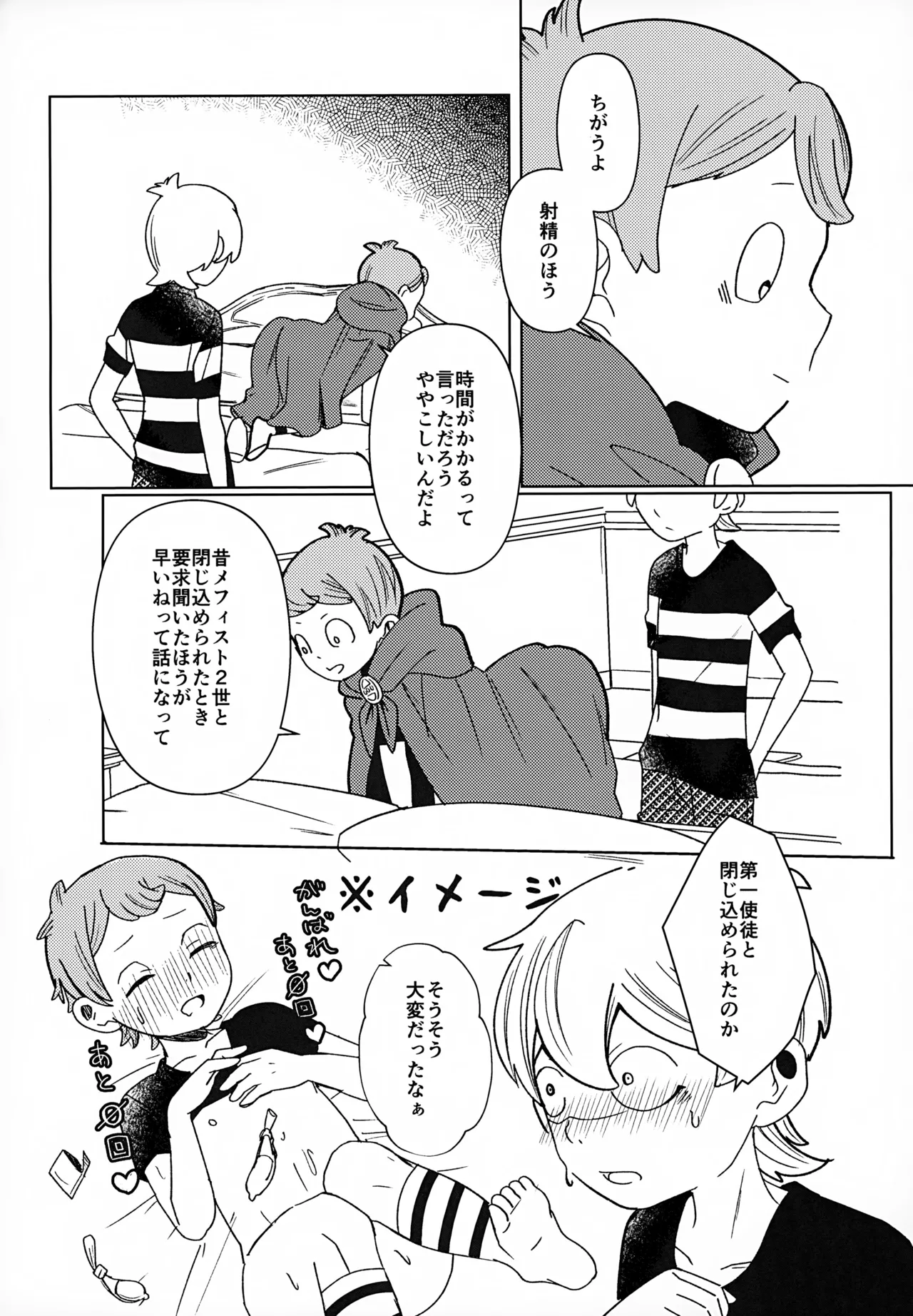 見えない学校はよく見てる Page.11