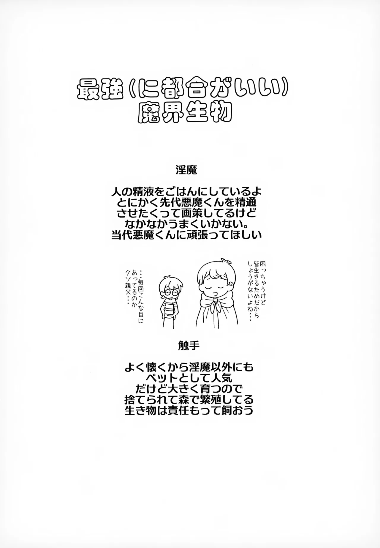 見えない学校はよく見てる Page.23