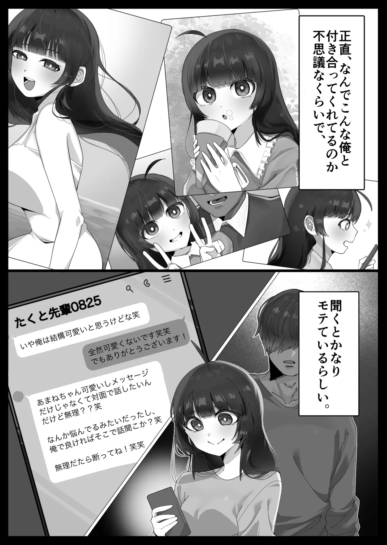 絶対信じてるから Page.2