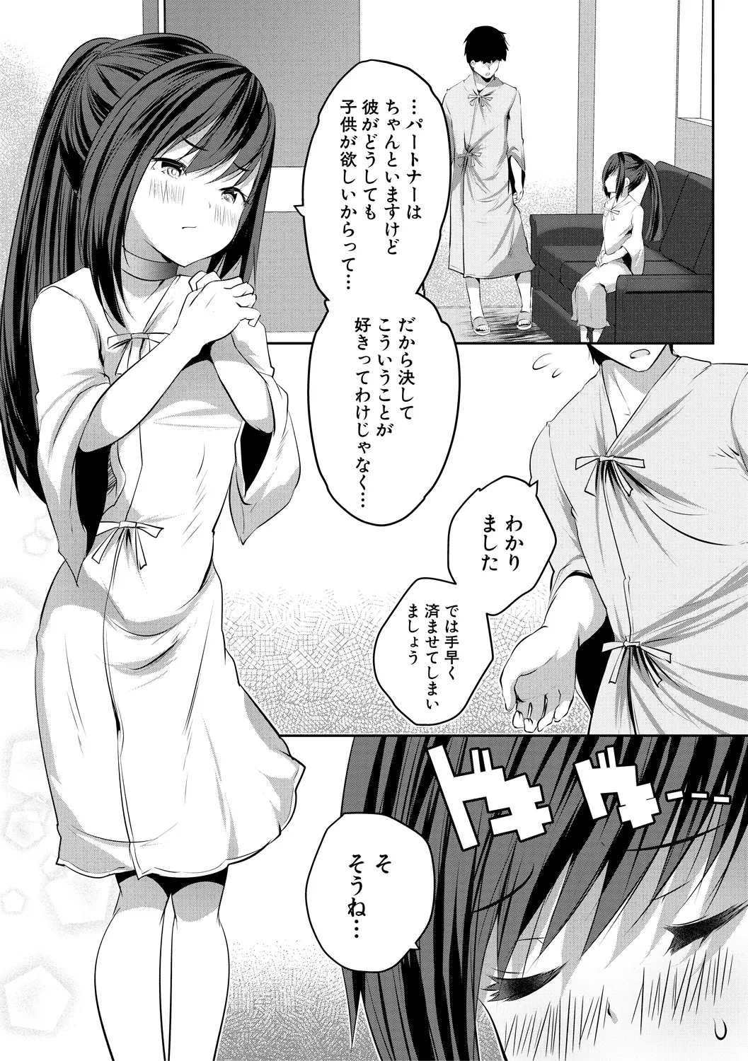 少女世界 Page.156