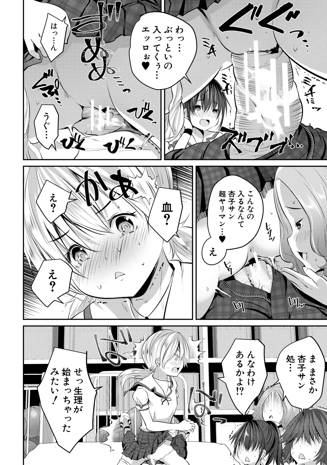 少女世界 Page.28