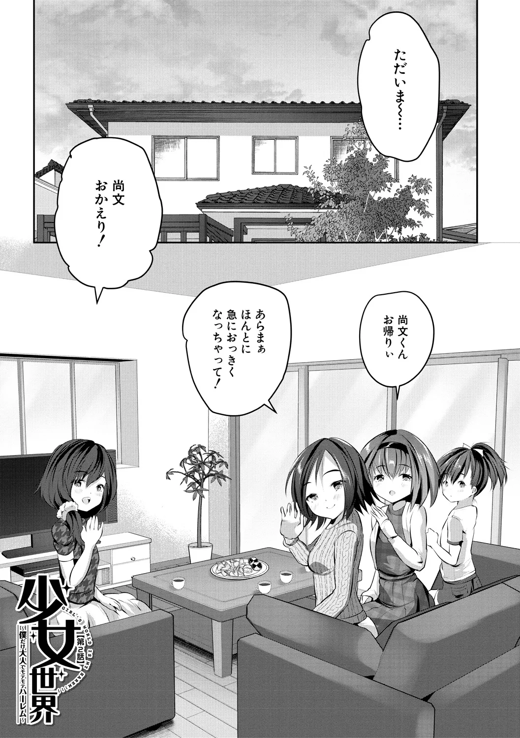 少女世界 Page.41