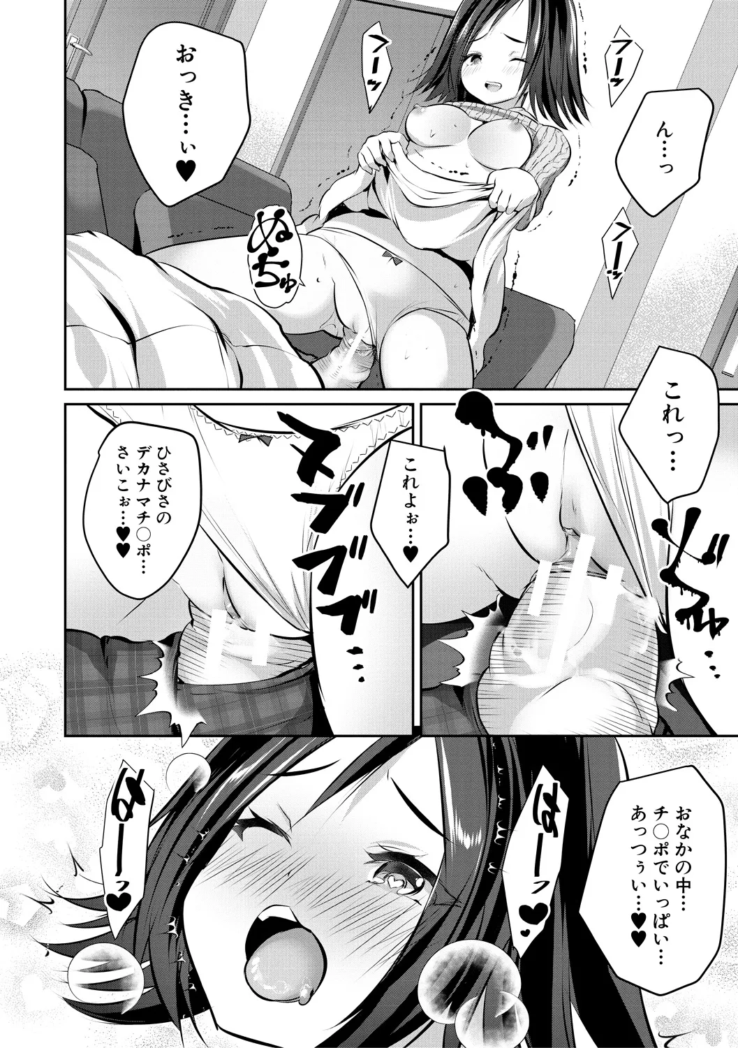 少女世界 Page.54