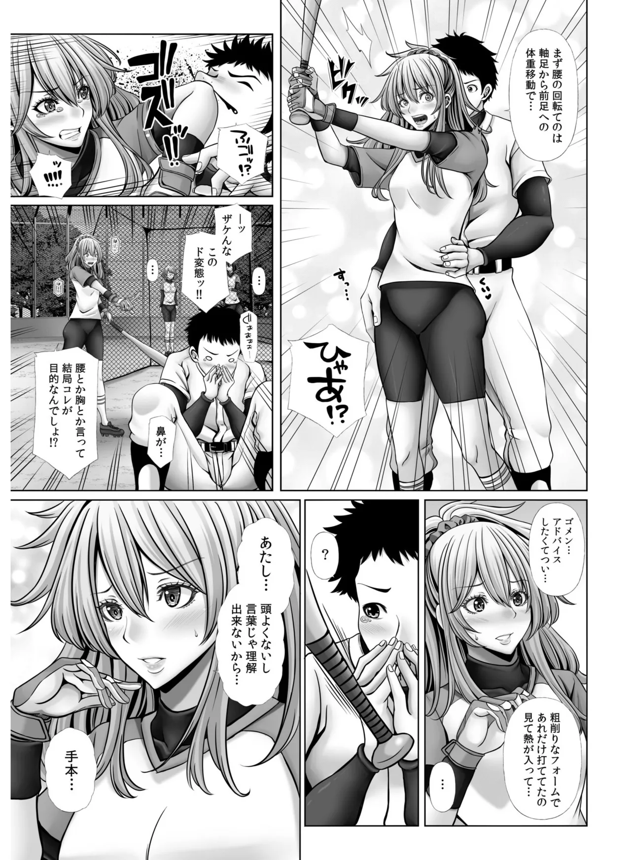 俺だけのハーレム野球部~スポコン女子はやっぱり性欲強かった!?~【合冊版】 Page.103