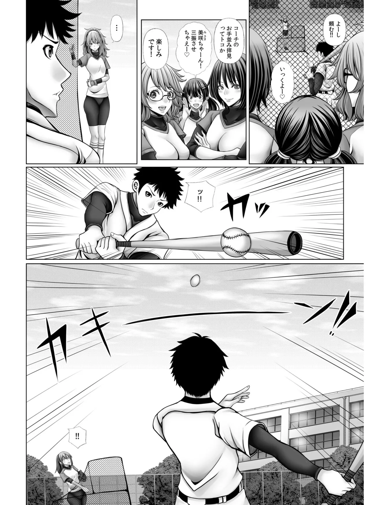 俺だけのハーレム野球部~スポコン女子はやっぱり性欲強かった!?~【合冊版】 Page.104