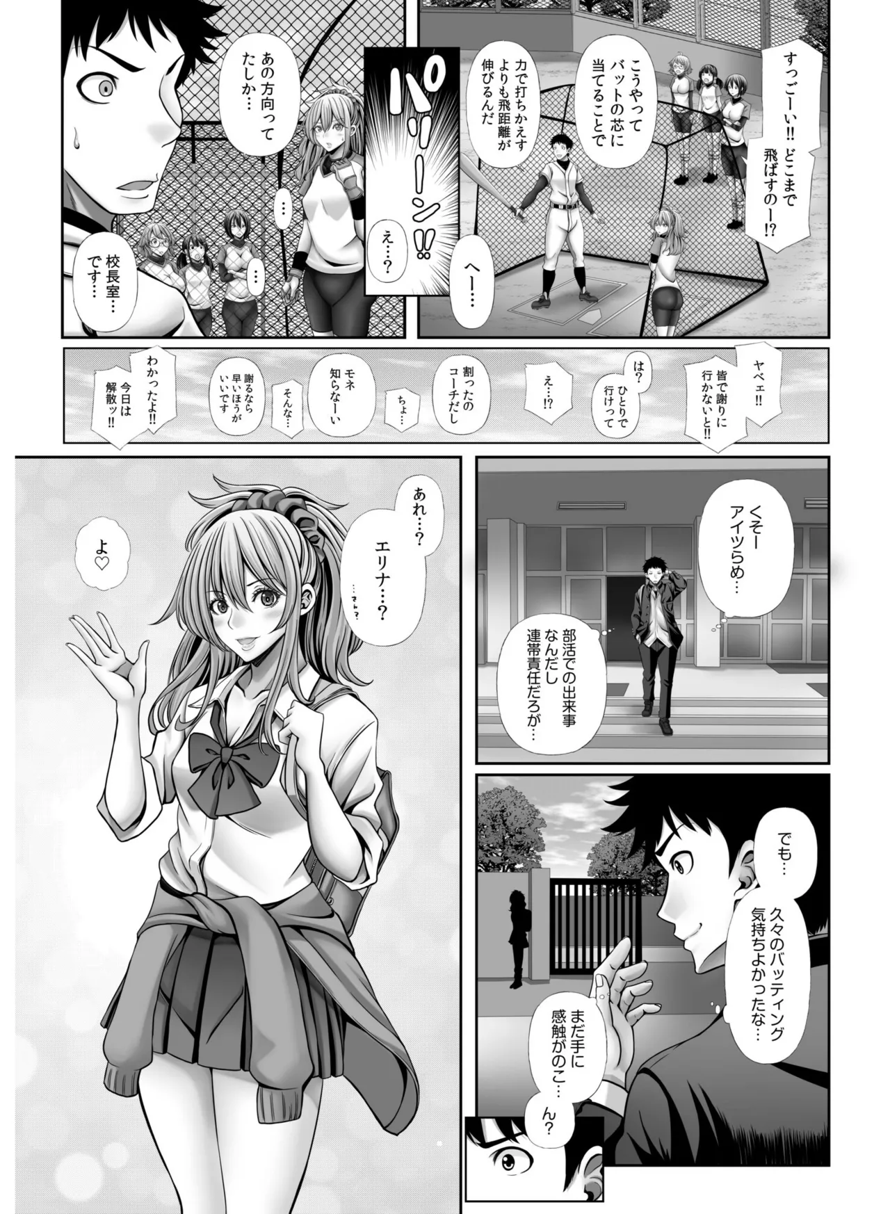 俺だけのハーレム野球部~スポコン女子はやっぱり性欲強かった!?~【合冊版】 Page.105