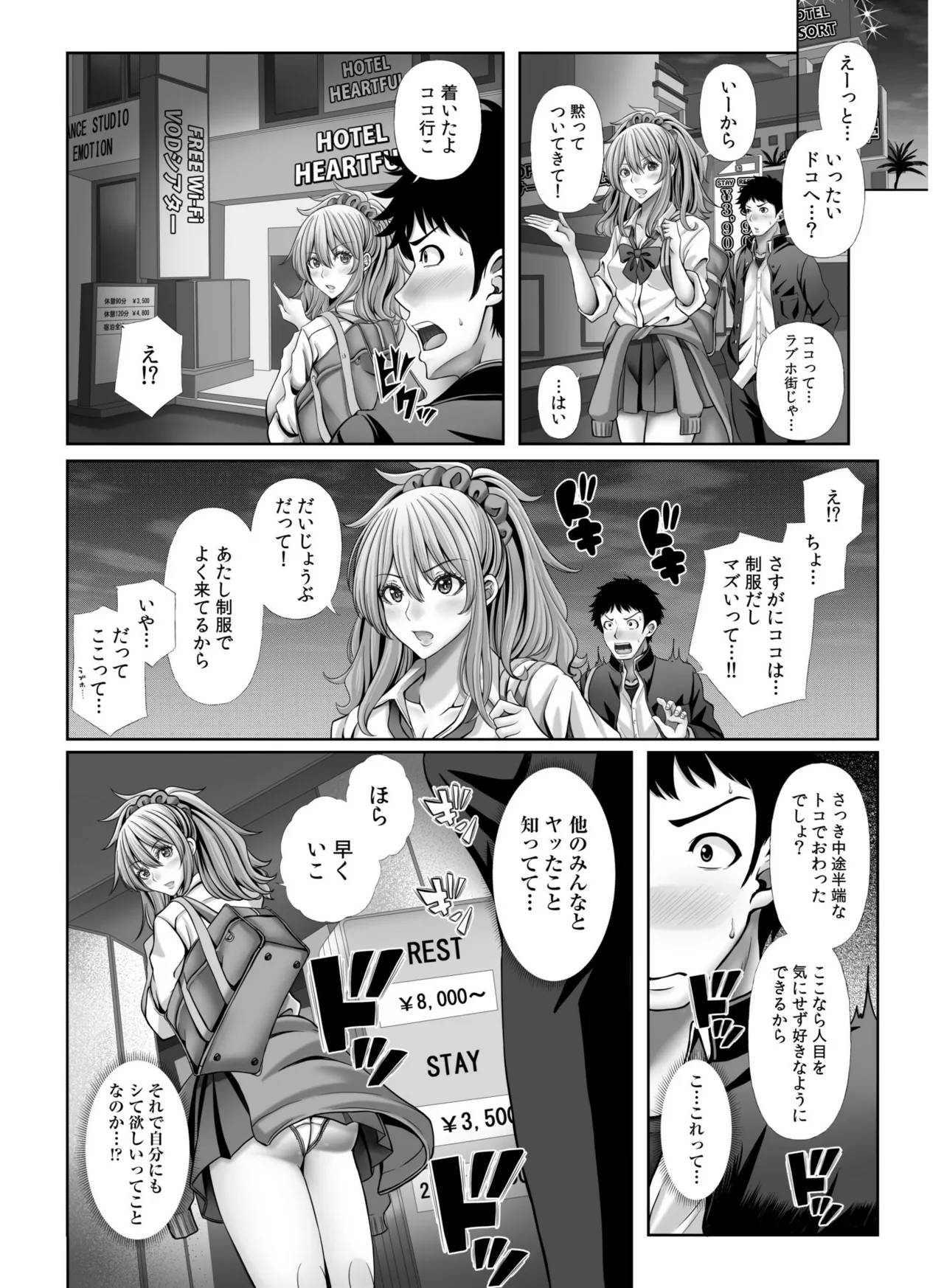 俺だけのハーレム野球部~スポコン女子はやっぱり性欲強かった!?~【合冊版】 Page.106