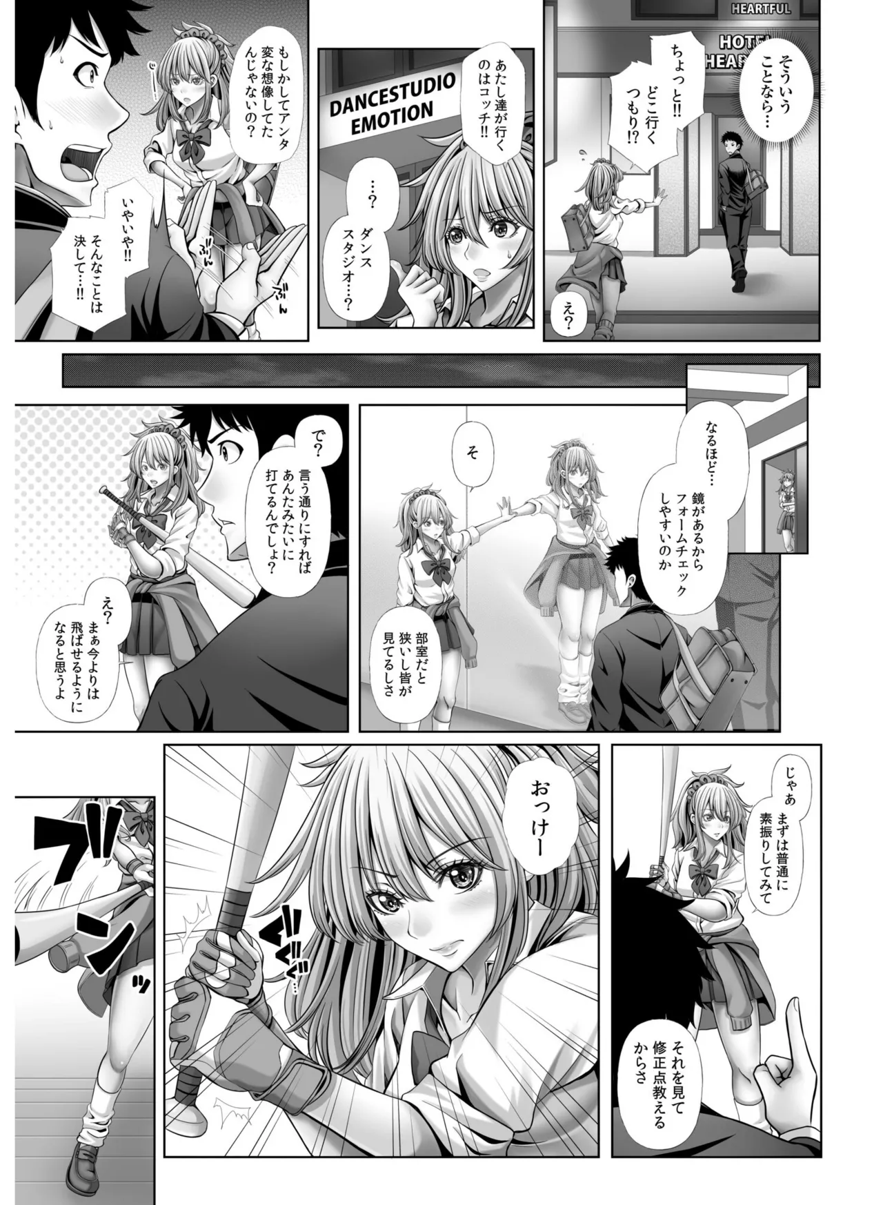 俺だけのハーレム野球部~スポコン女子はやっぱり性欲強かった!?~【合冊版】 Page.107