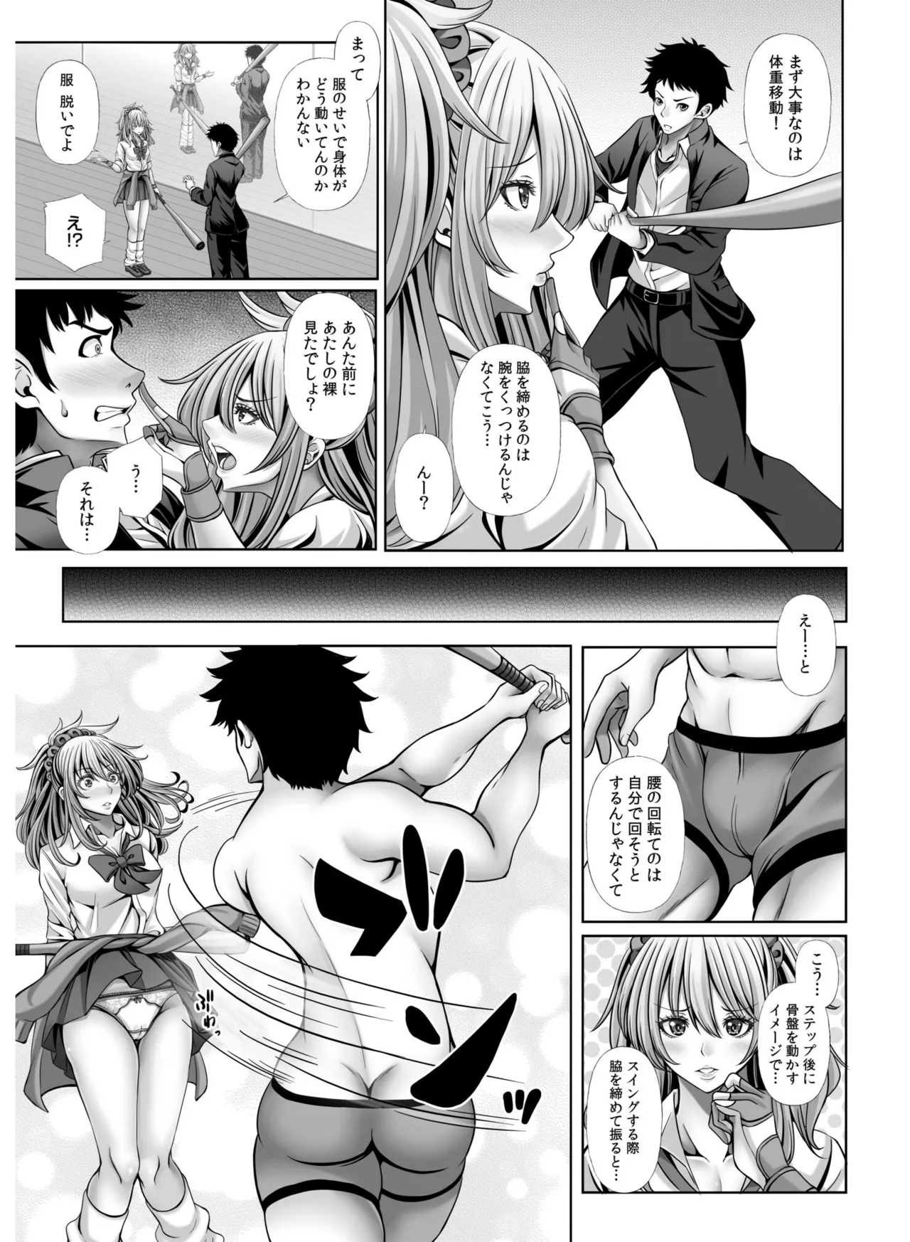 俺だけのハーレム野球部~スポコン女子はやっぱり性欲強かった!?~【合冊版】 Page.109