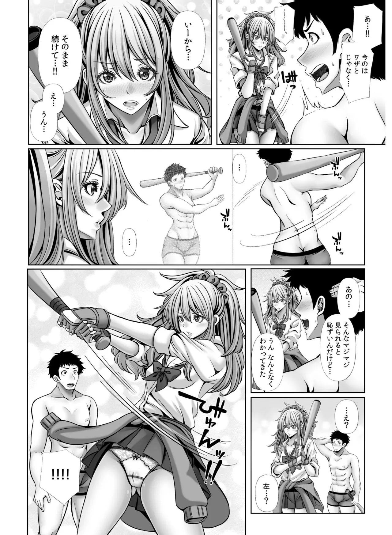 俺だけのハーレム野球部~スポコン女子はやっぱり性欲強かった!?~【合冊版】 Page.110