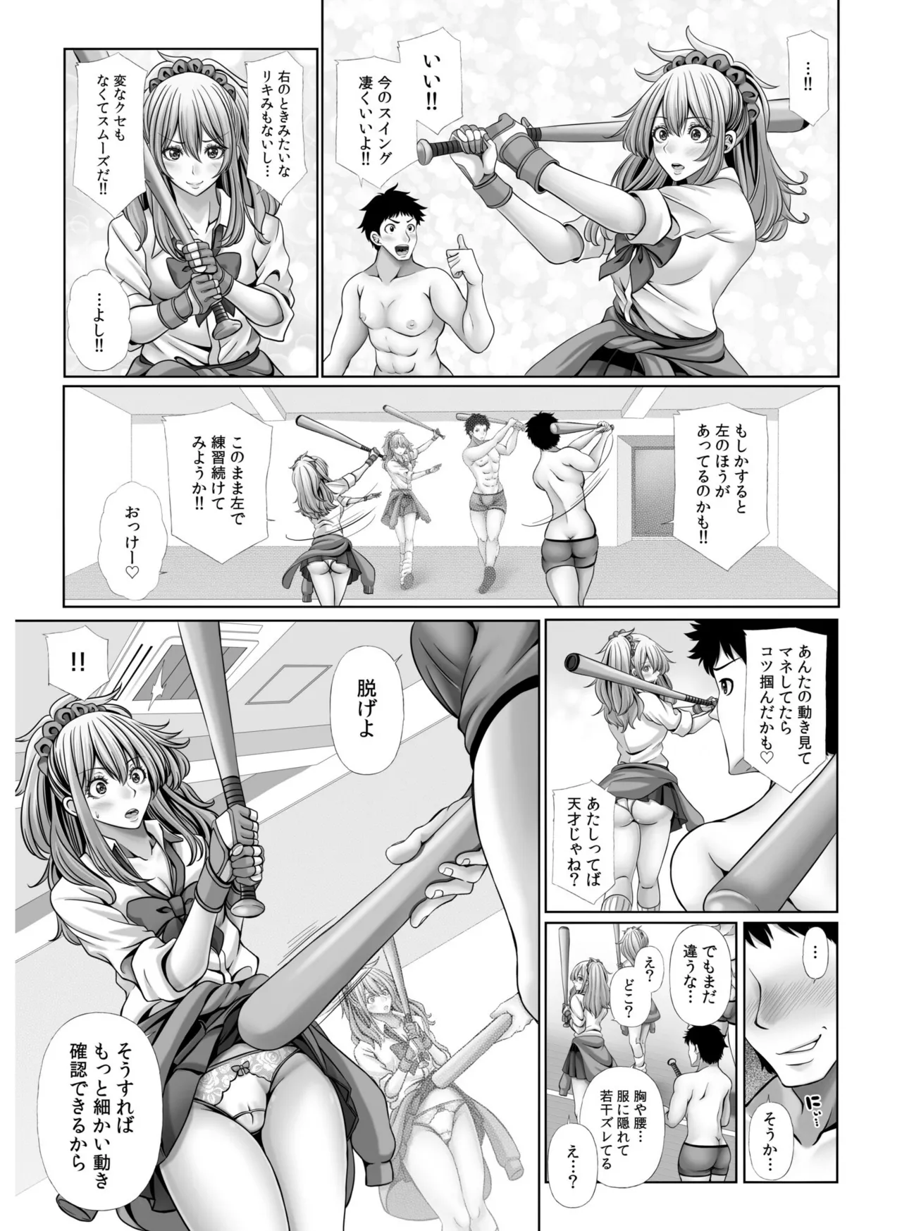 俺だけのハーレム野球部~スポコン女子はやっぱり性欲強かった!?~【合冊版】 Page.111