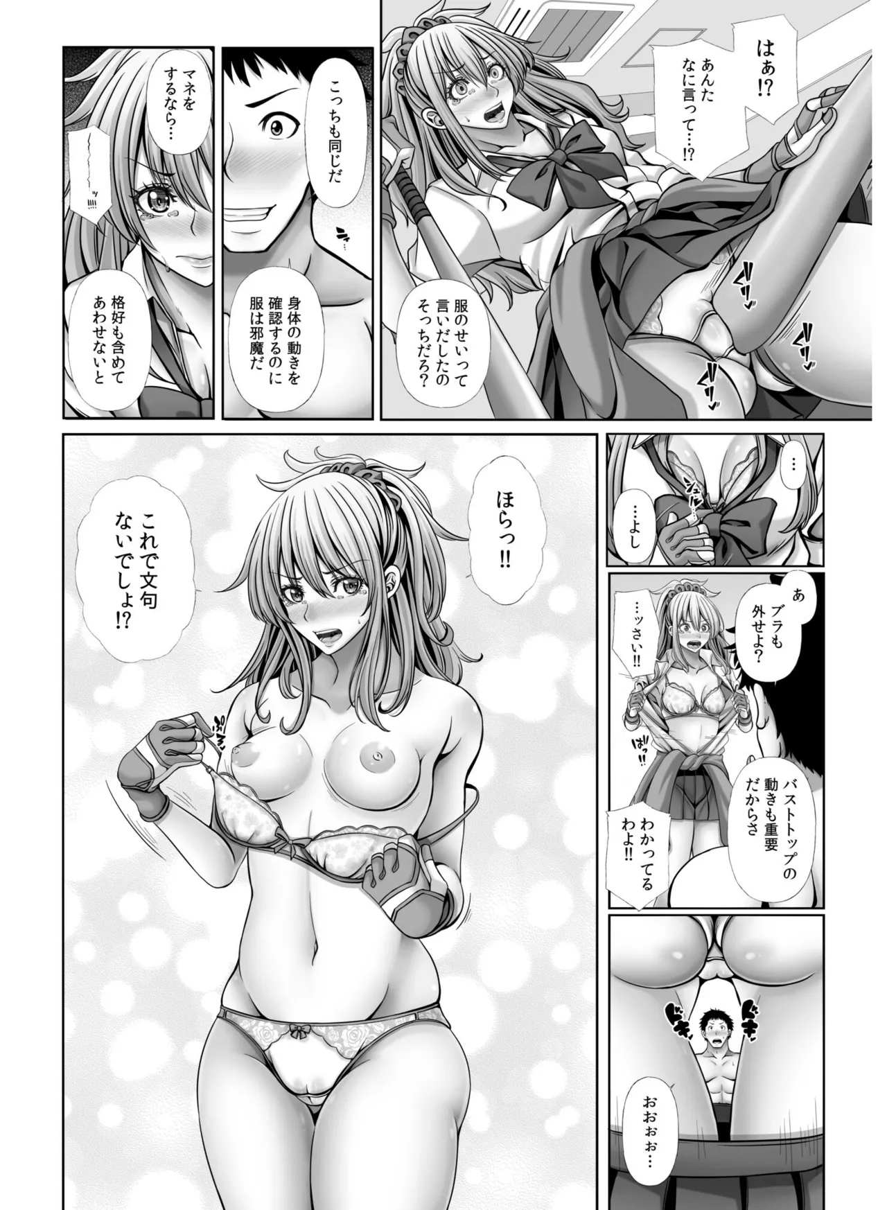 俺だけのハーレム野球部~スポコン女子はやっぱり性欲強かった!?~【合冊版】 Page.112