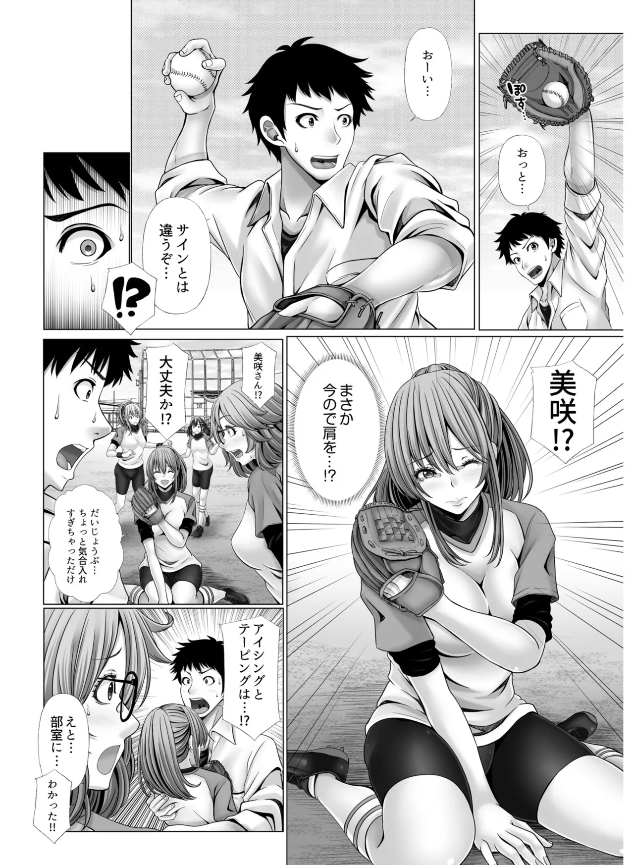 俺だけのハーレム野球部~スポコン女子はやっぱり性欲強かった!?~【合冊版】 Page.12