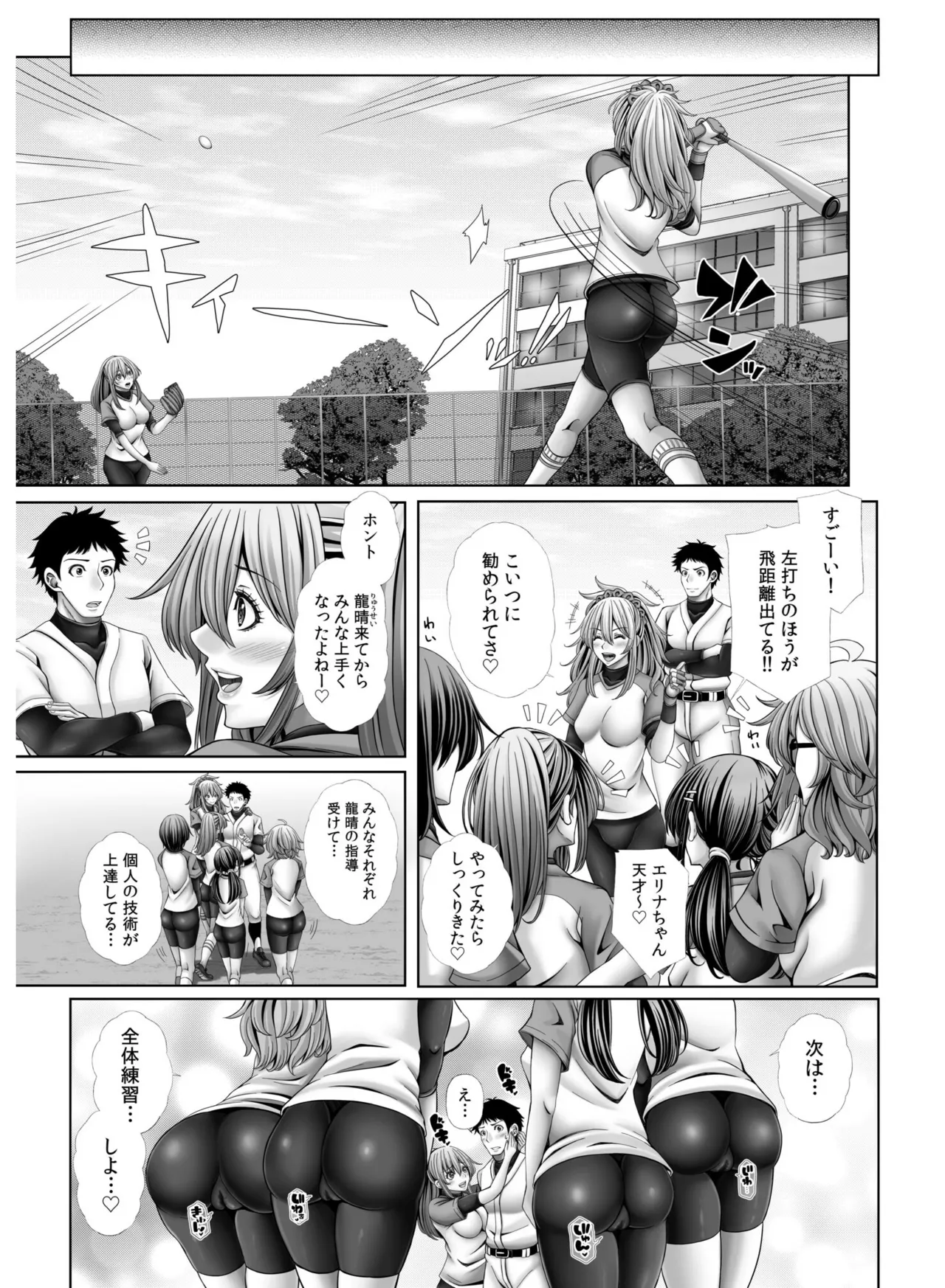俺だけのハーレム野球部~スポコン女子はやっぱり性欲強かった!?~【合冊版】 Page.121