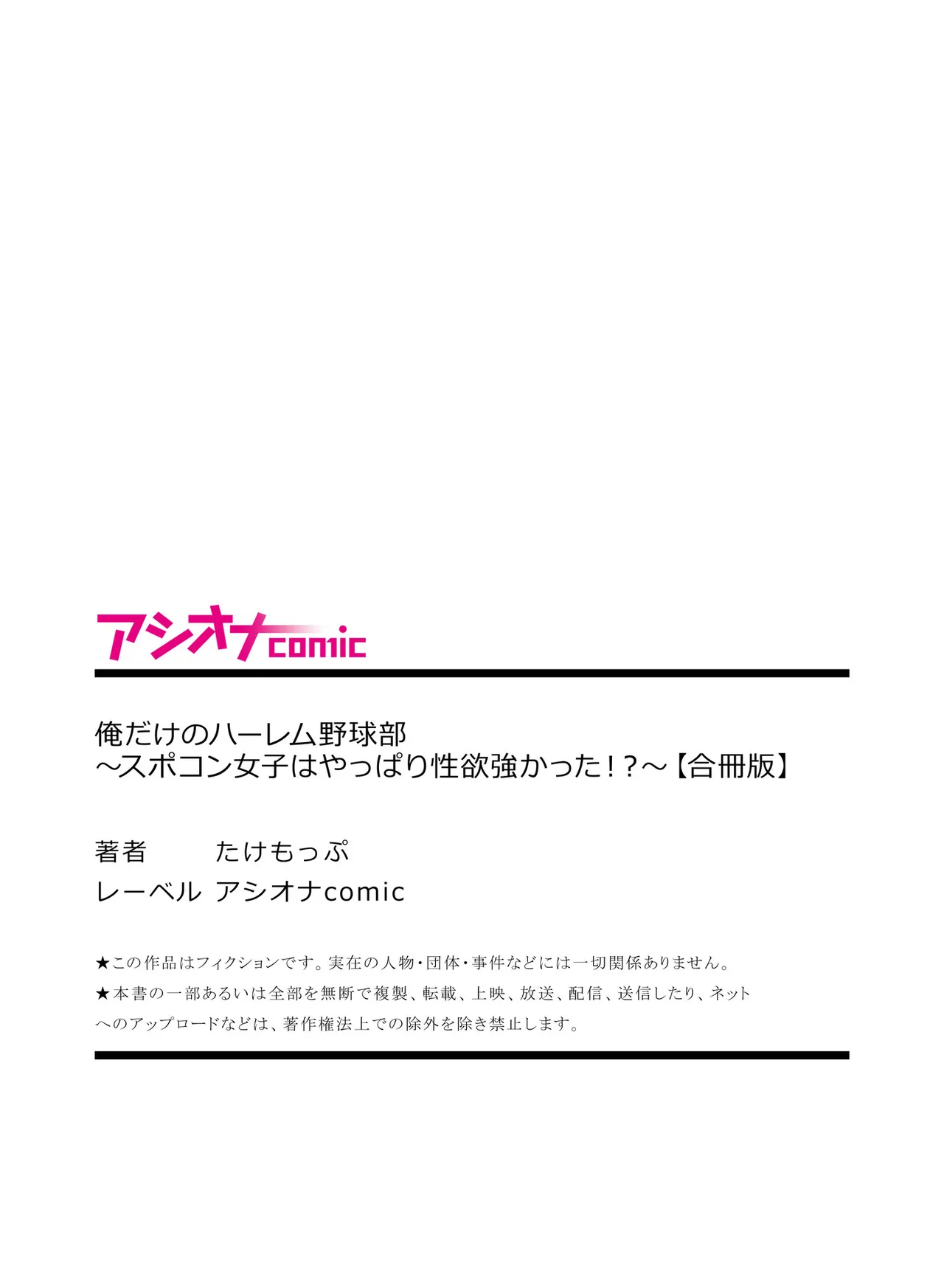 俺だけのハーレム野球部~スポコン女子はやっぱり性欲強かった!?~【合冊版】 Page.123